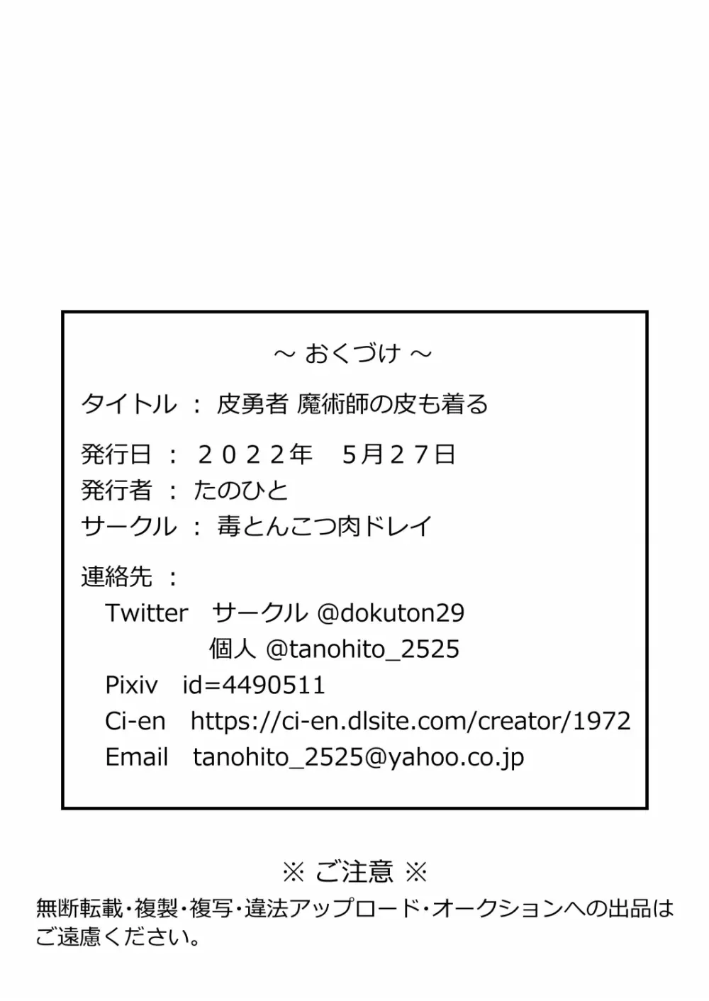 皮勇者 魔術師の皮も着る - page34