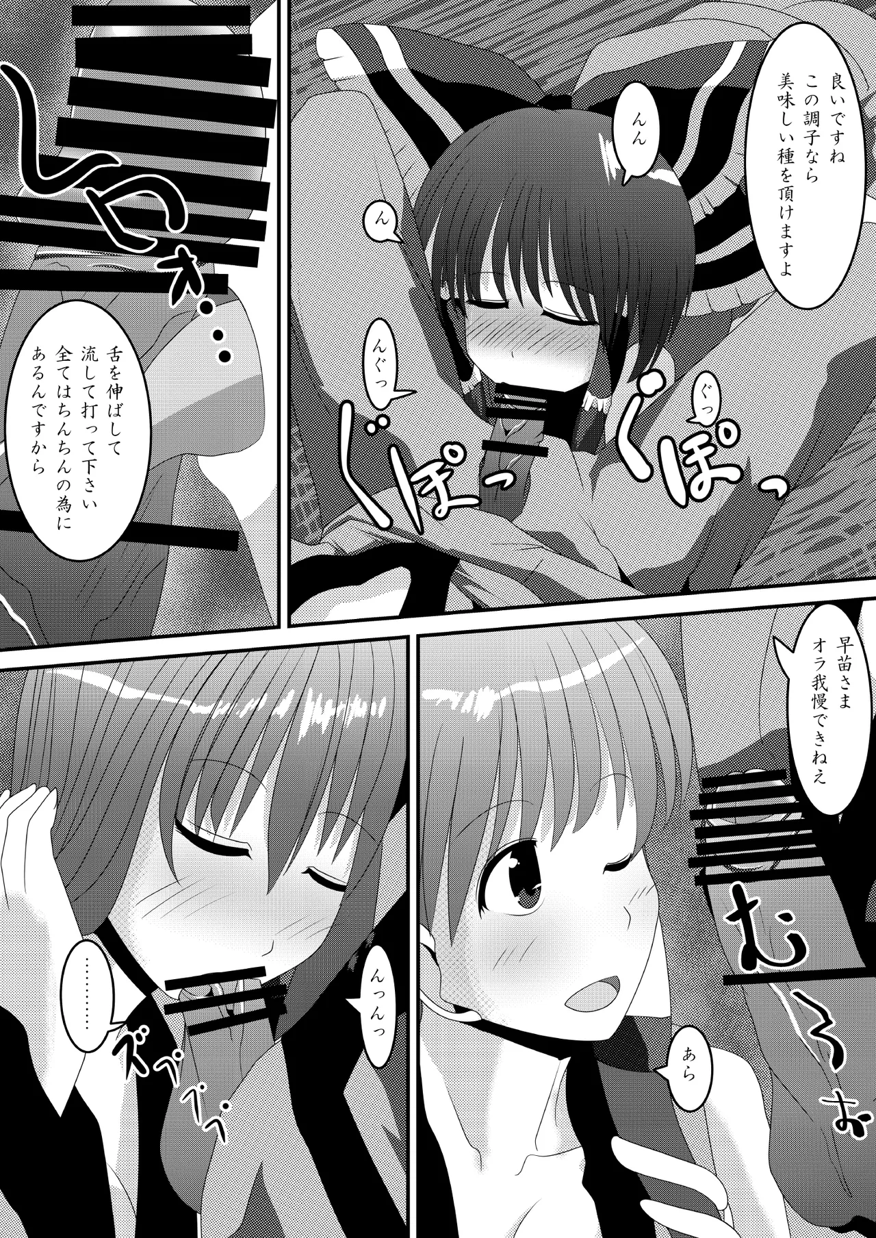 霊夢さんのきもちいいアルバイト - page13