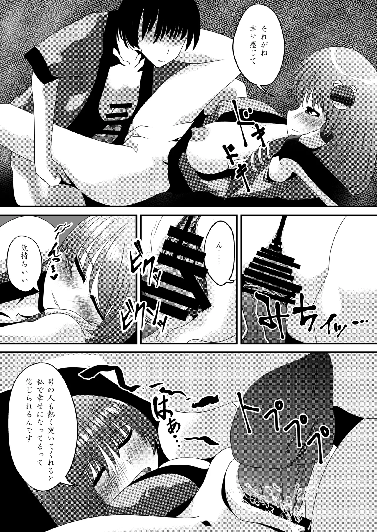 霊夢さんのきもちいいアルバイト - page18