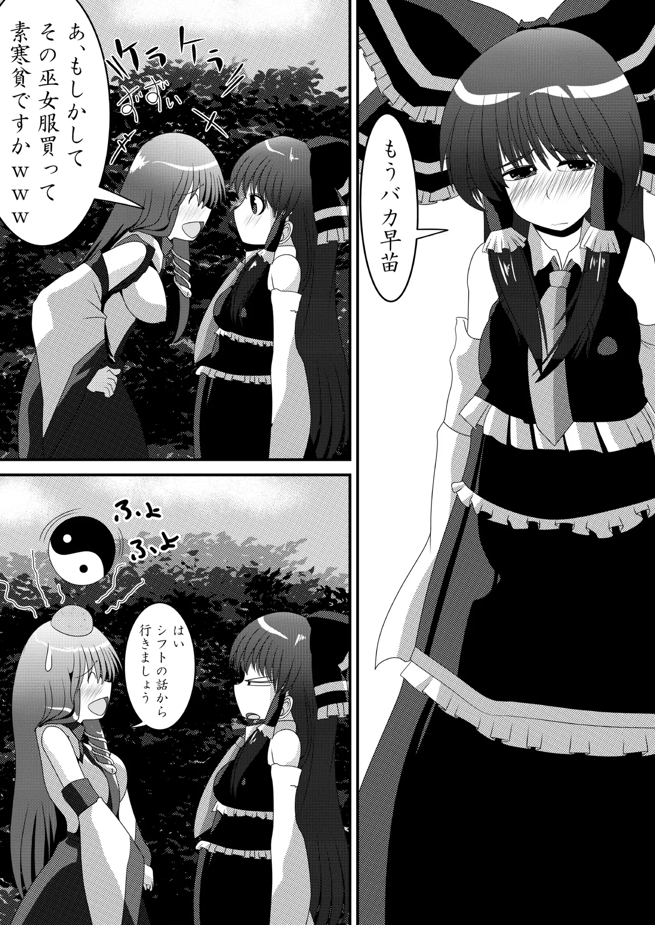 霊夢さんのきもちいいアルバイト - page5
