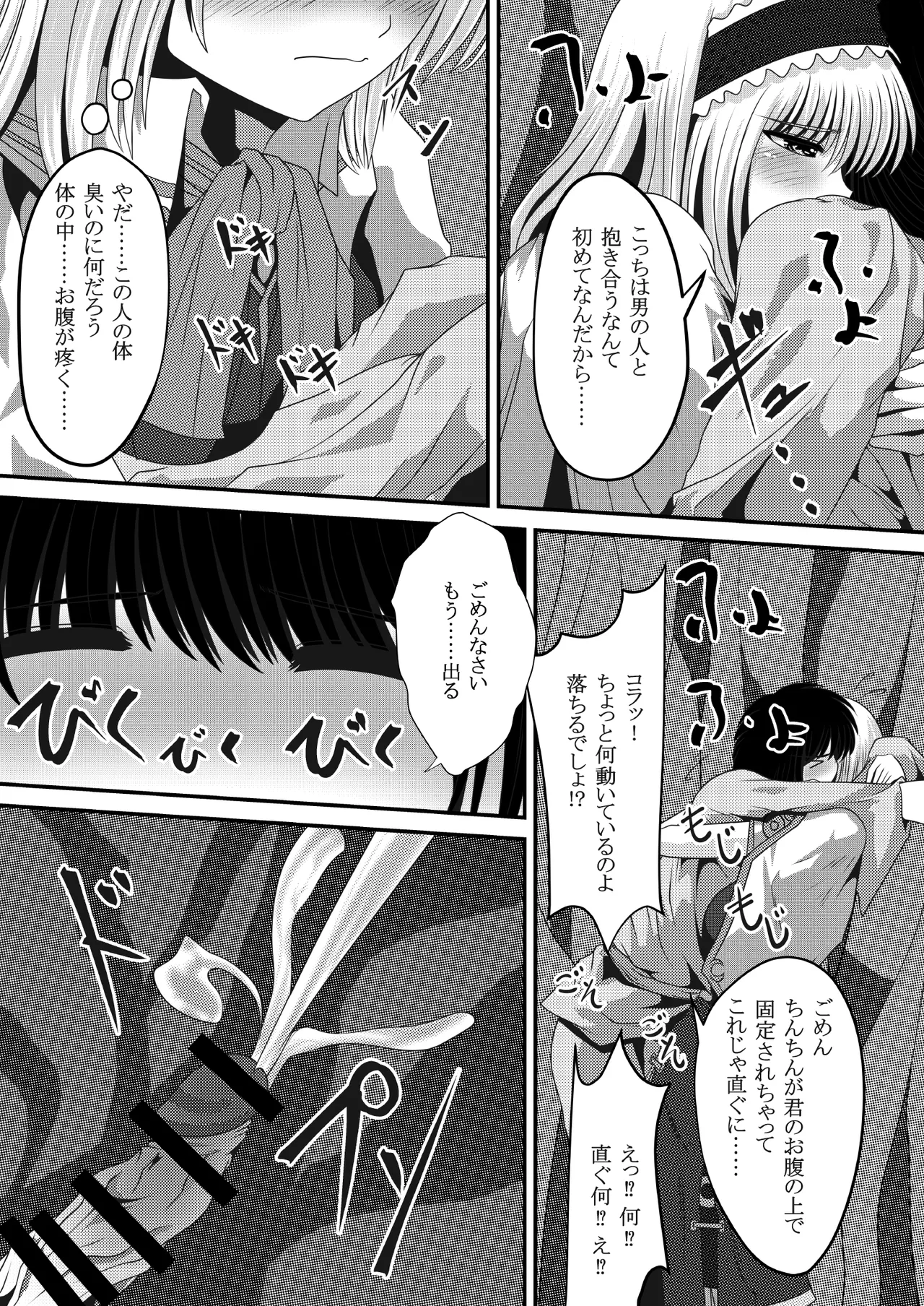 幻想マグナム射精録4 - page6