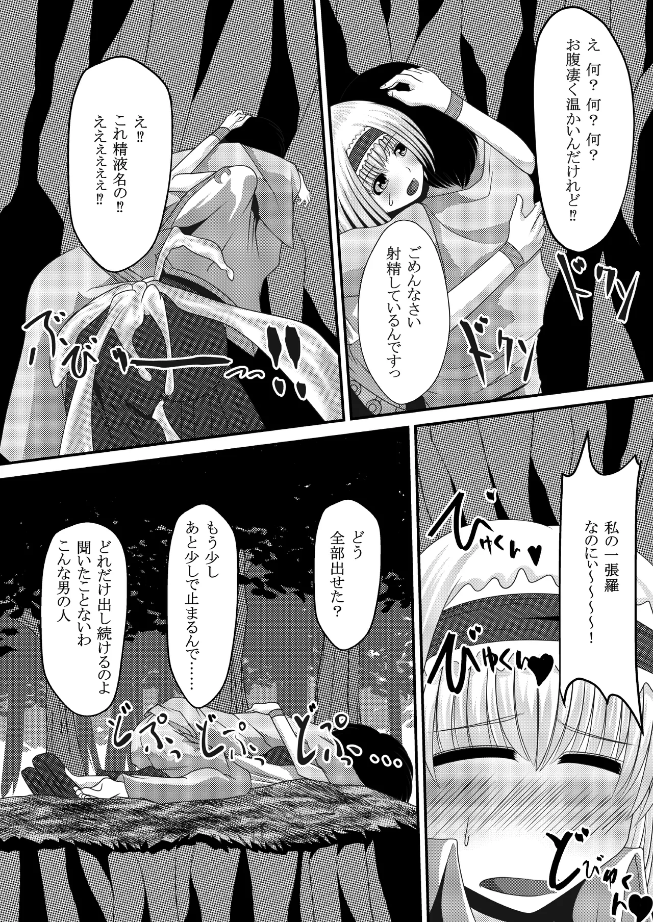 幻想マグナム射精録4 - page7