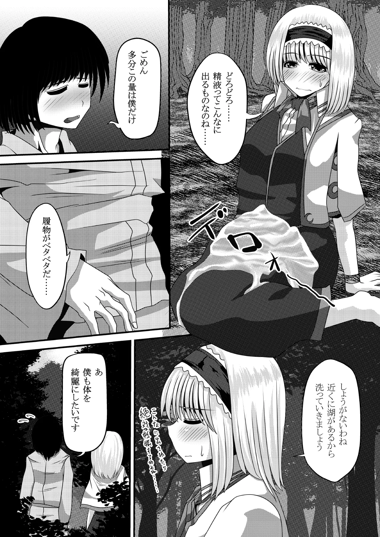 幻想マグナム射精録4 - page8