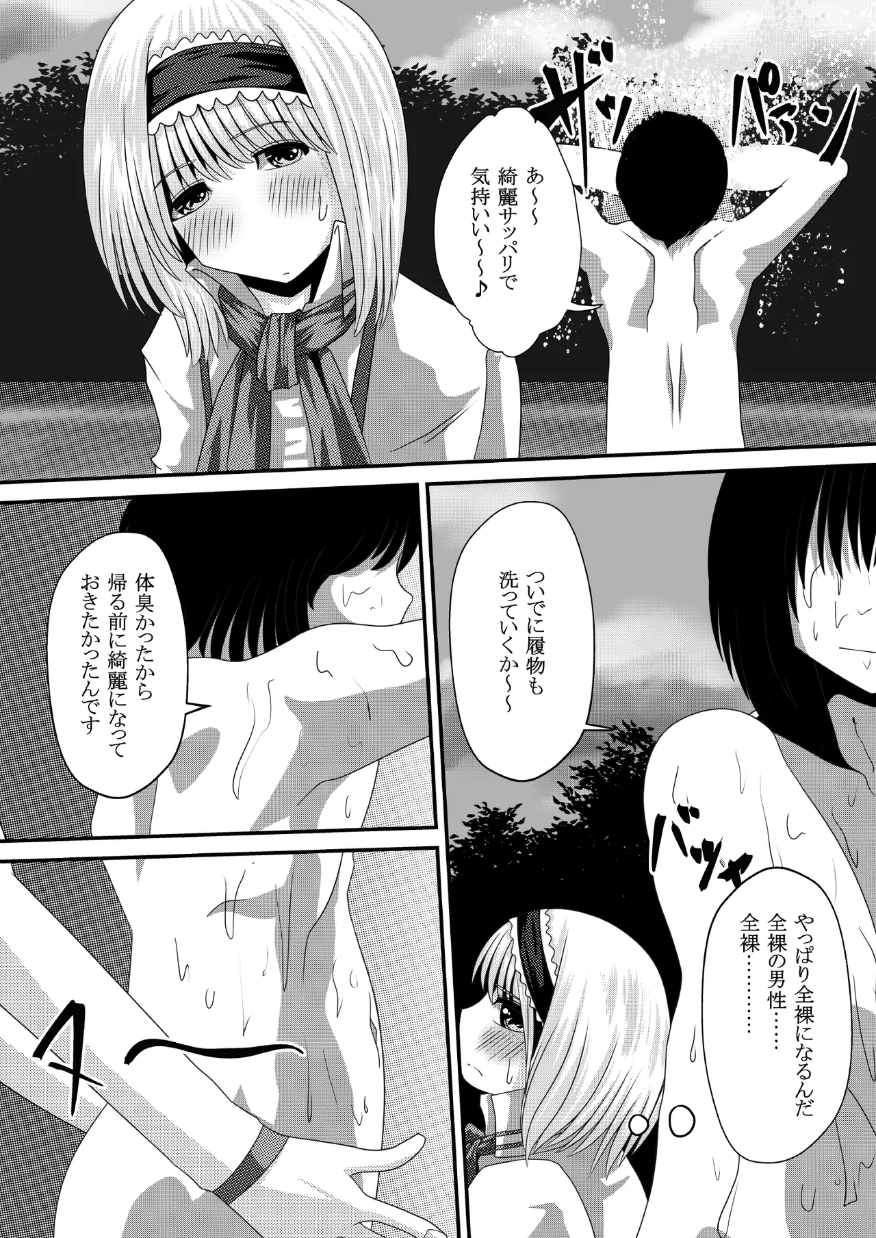 幻想マグナム射精録4 - page9