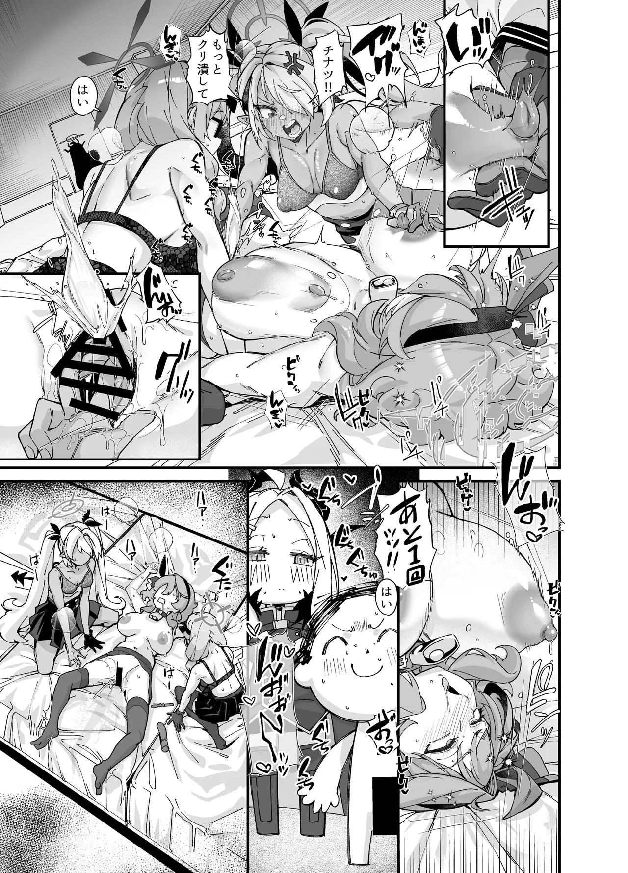 性の乱れは風紀の乱れ - page10