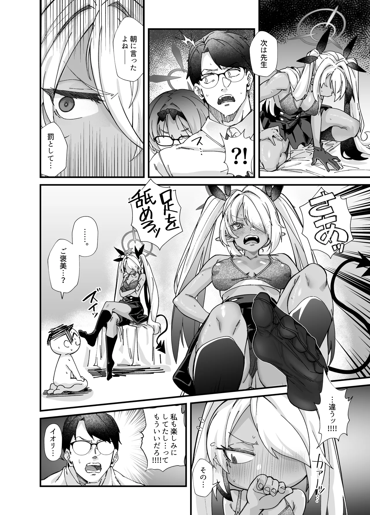 性の乱れは風紀の乱れ - page11