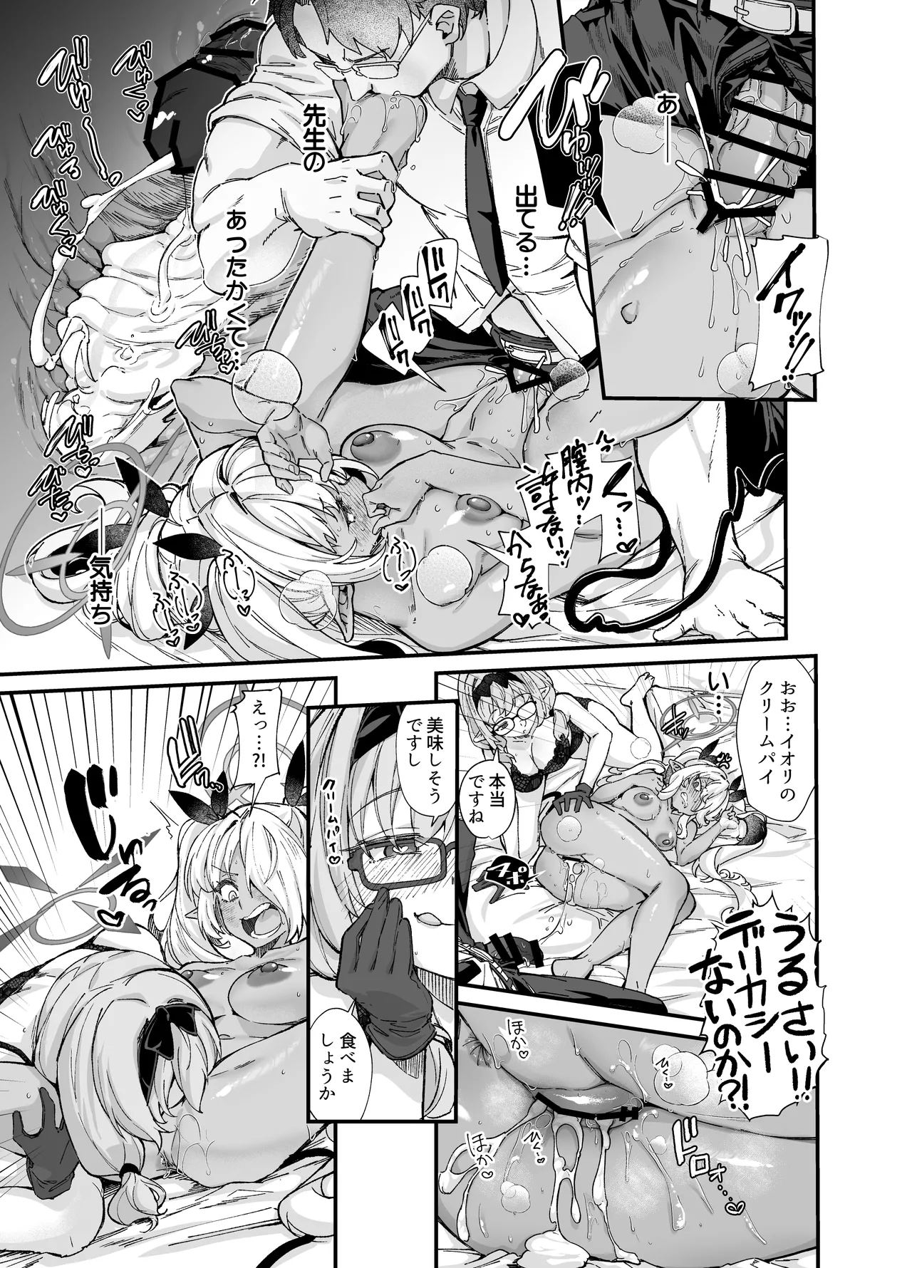 性の乱れは風紀の乱れ - page16