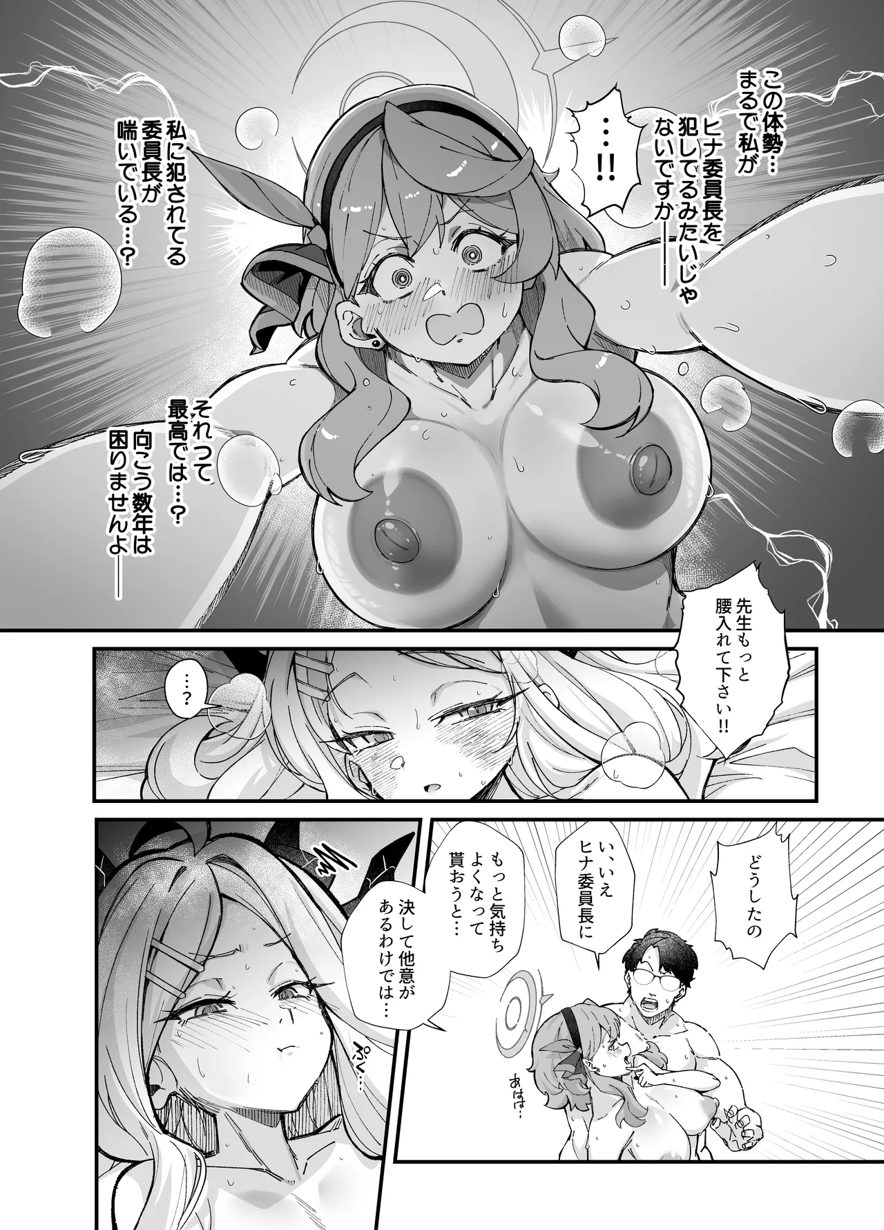 性の乱れは風紀の乱れ - page23