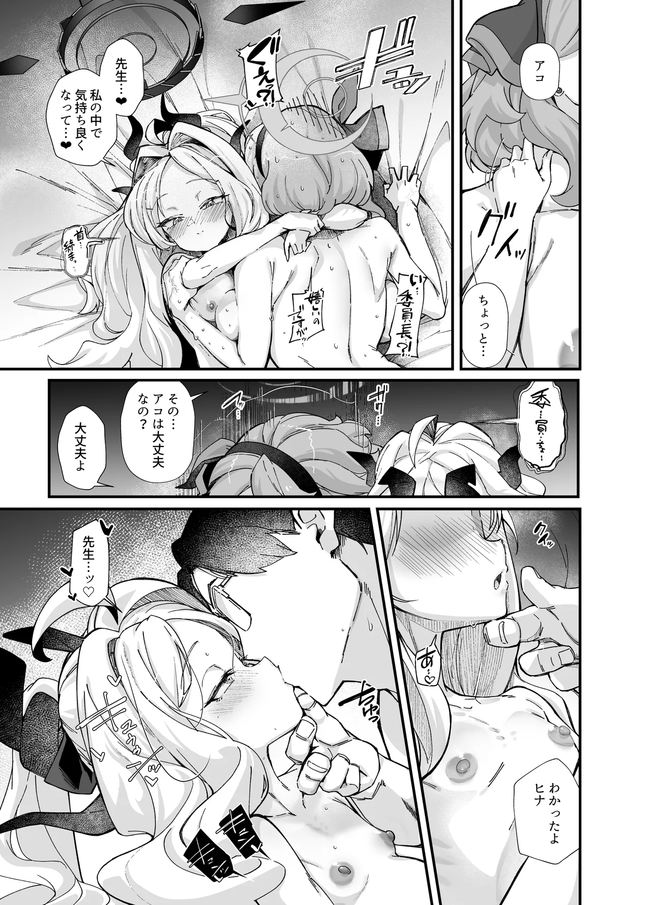 性の乱れは風紀の乱れ - page24