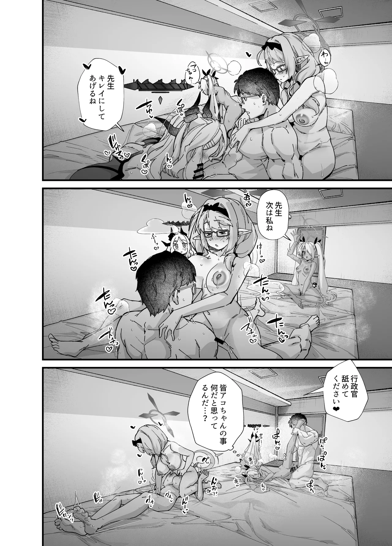 性の乱れは風紀の乱れ - page27
