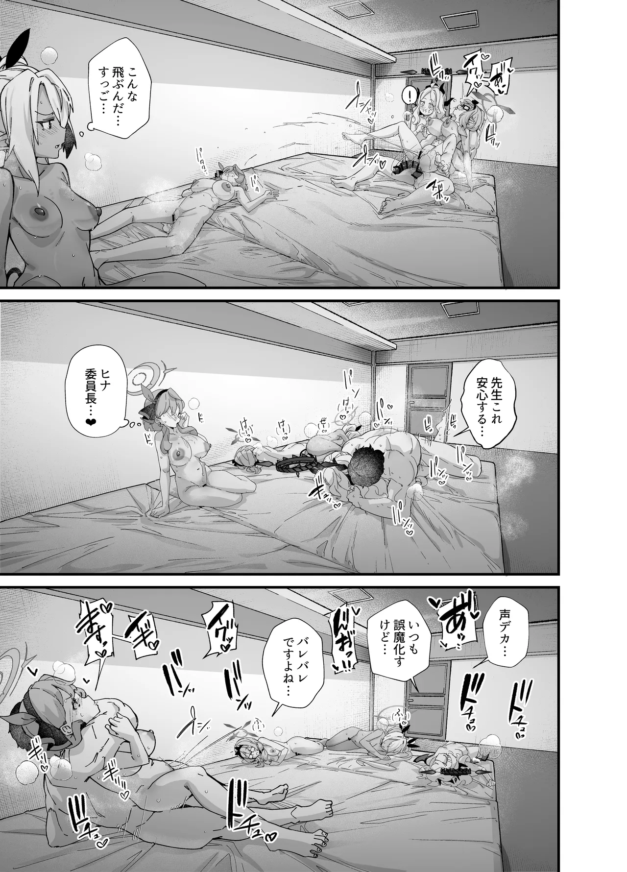 性の乱れは風紀の乱れ - page28