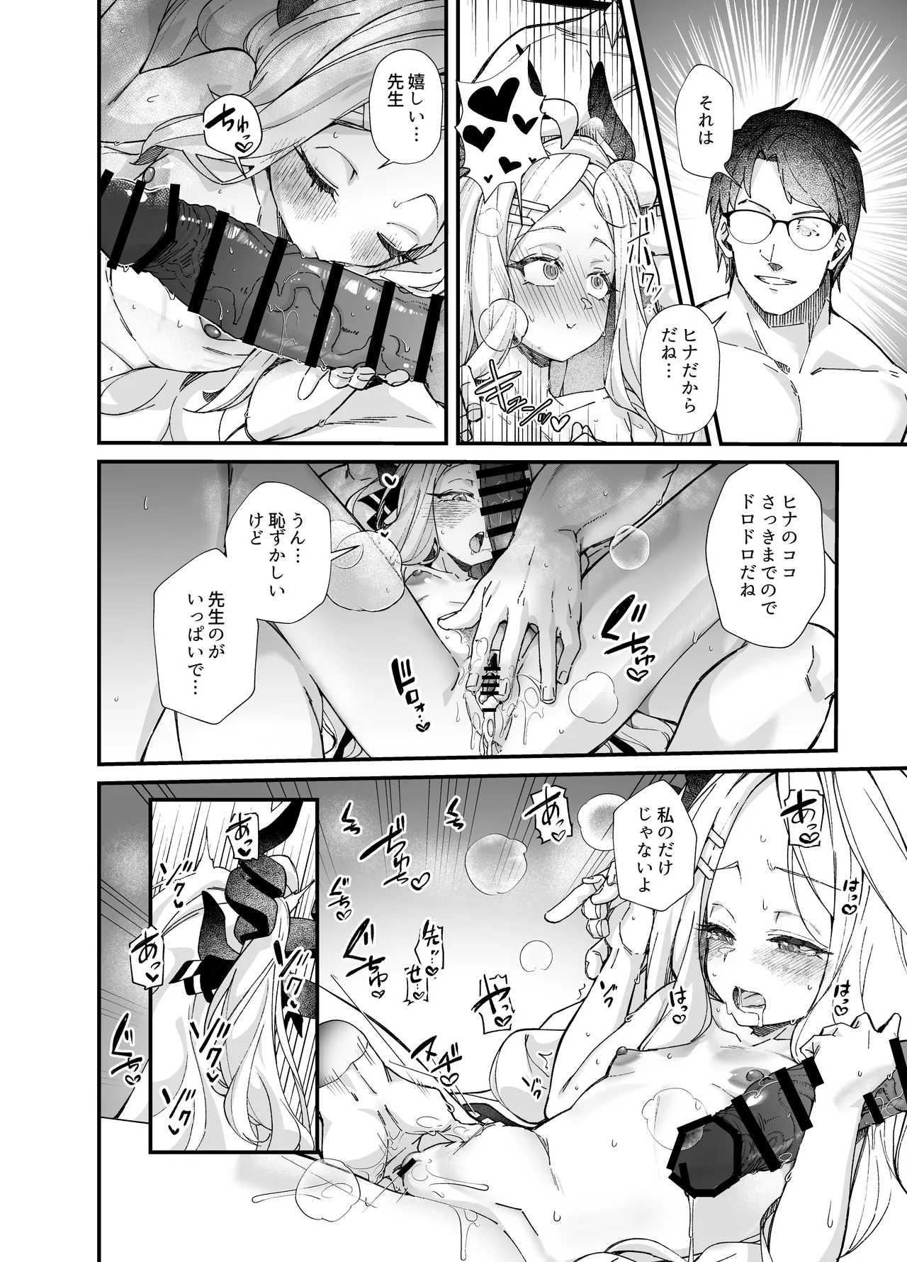 性の乱れは風紀の乱れ - page31