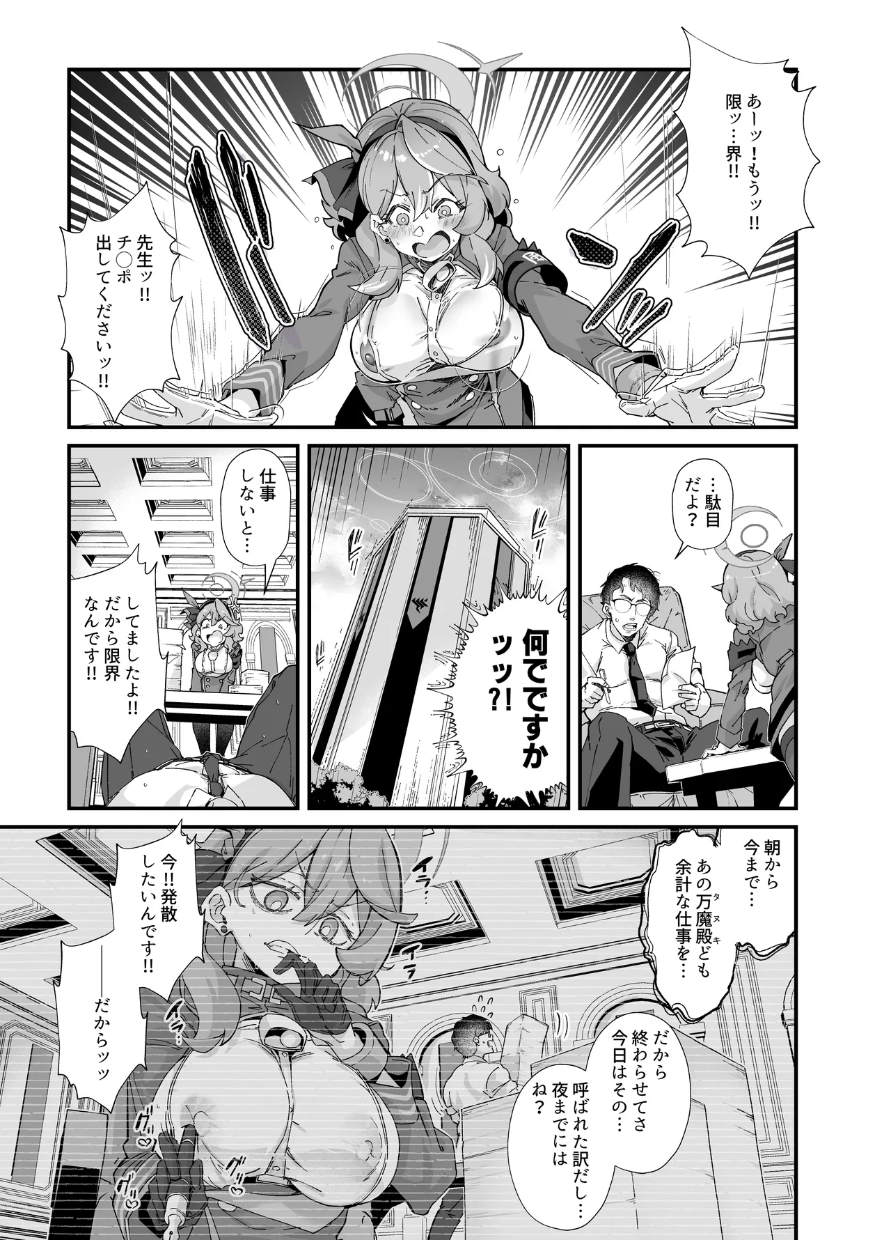 性の乱れは風紀の乱れ - page4