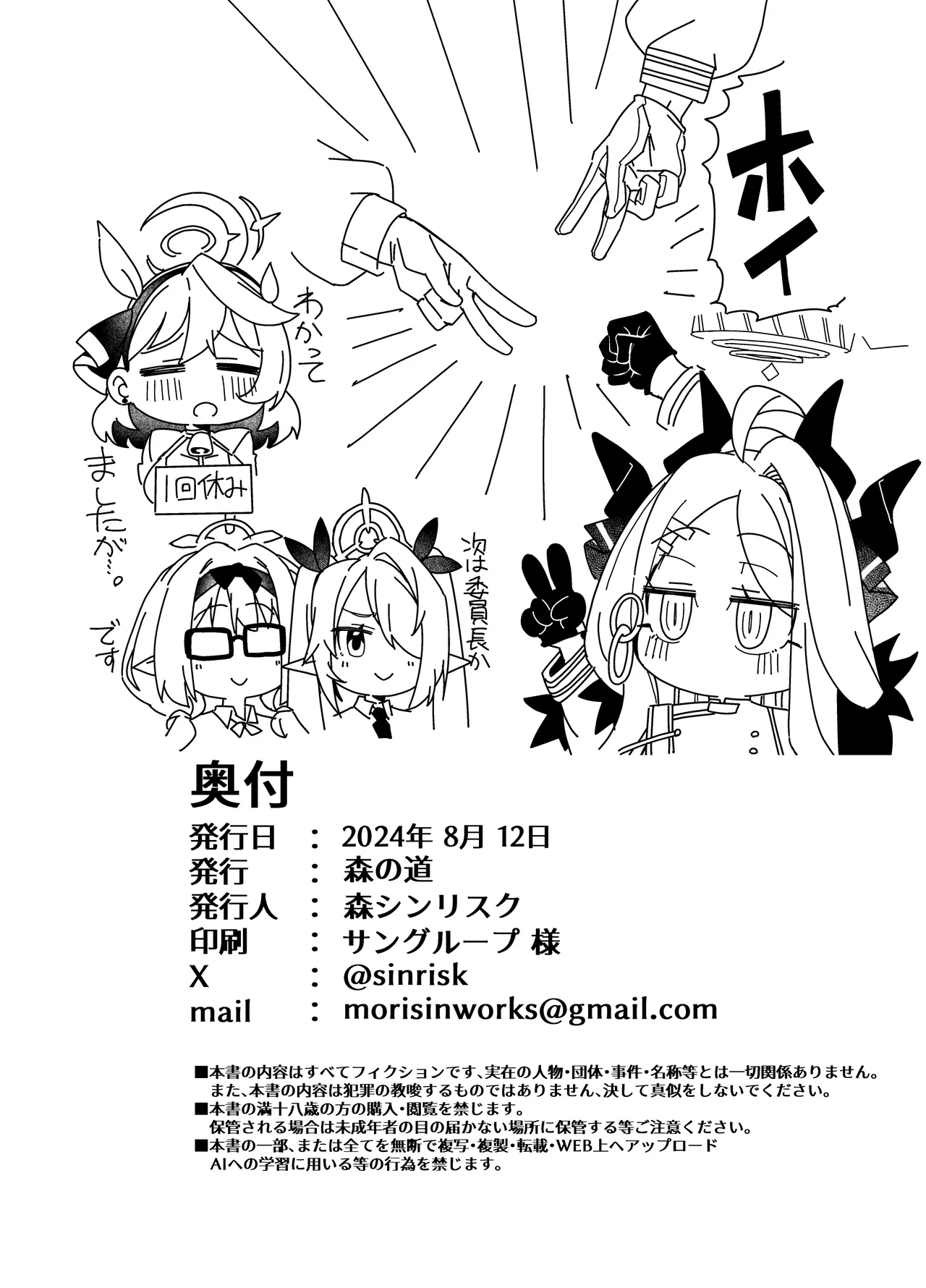 性の乱れは風紀の乱れ - page41