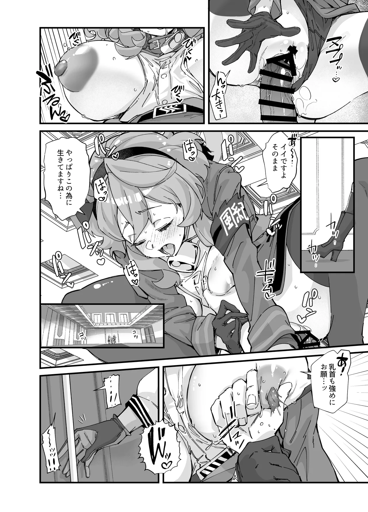 性の乱れは風紀の乱れ - page7