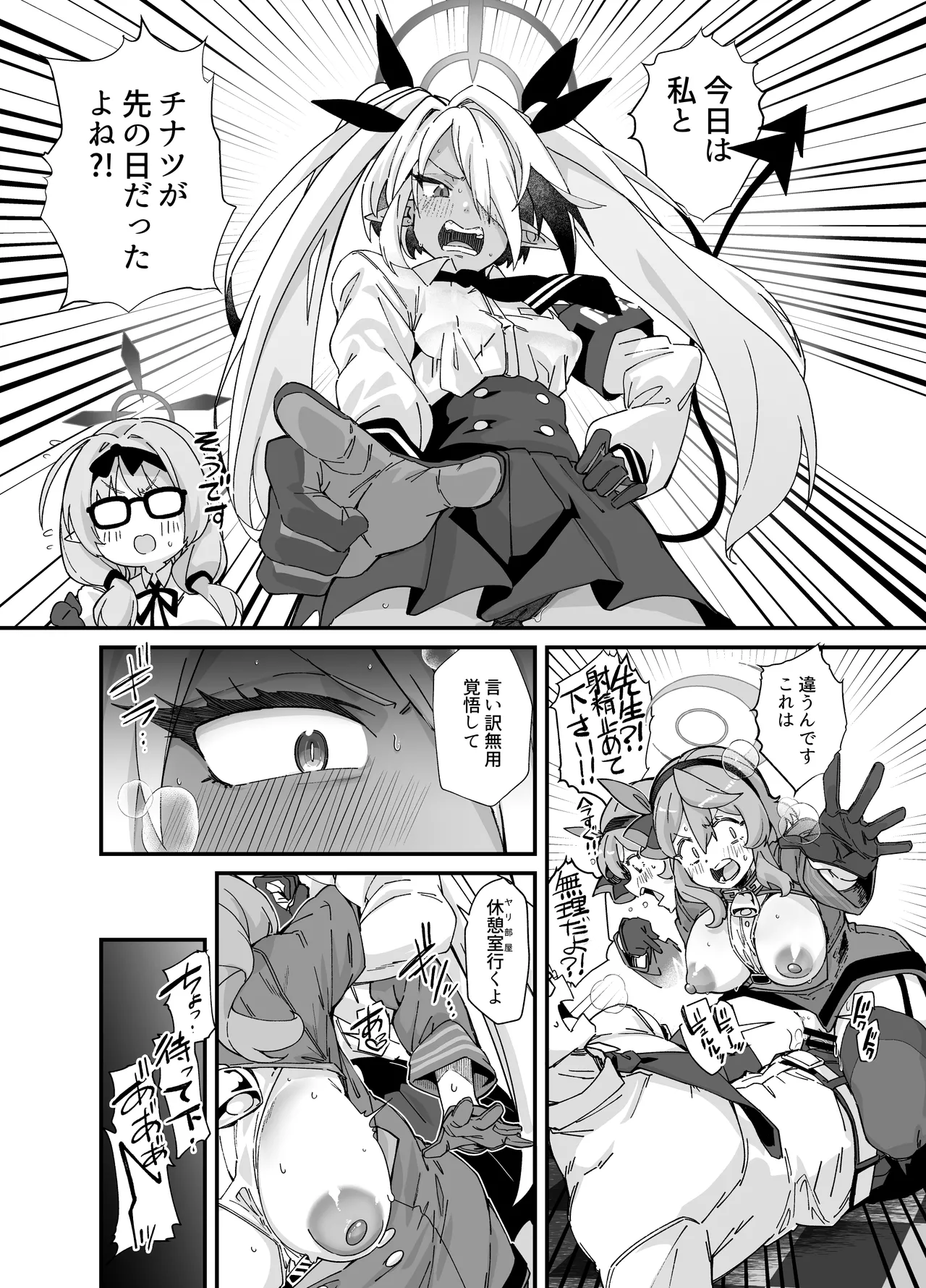 性の乱れは風紀の乱れ - page9