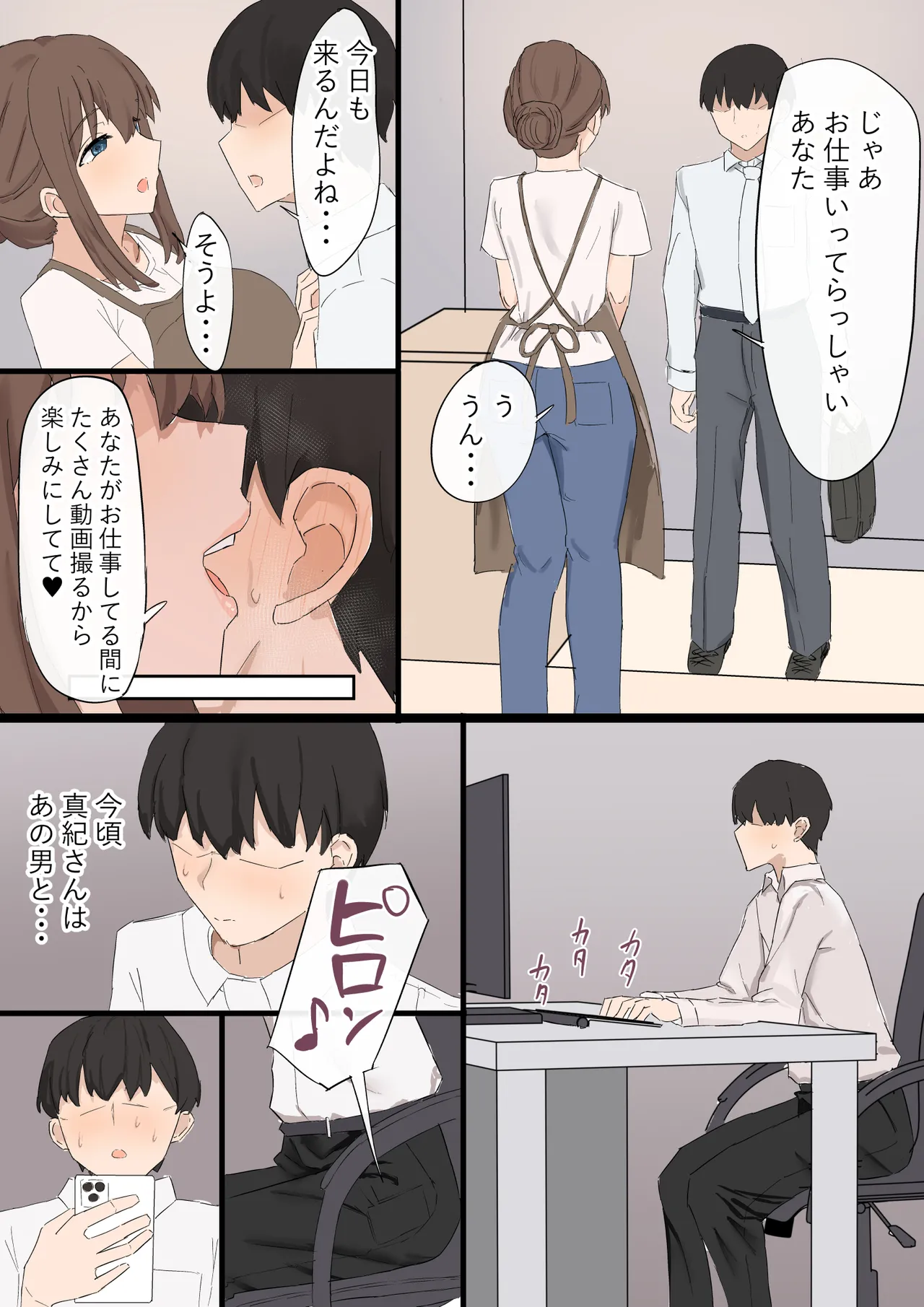 妻の寝取らせ - page15