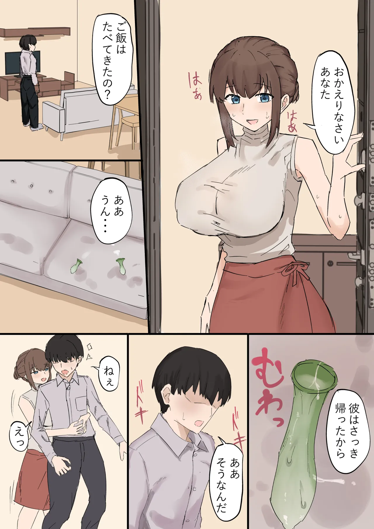 妻の寝取らせ - page2
