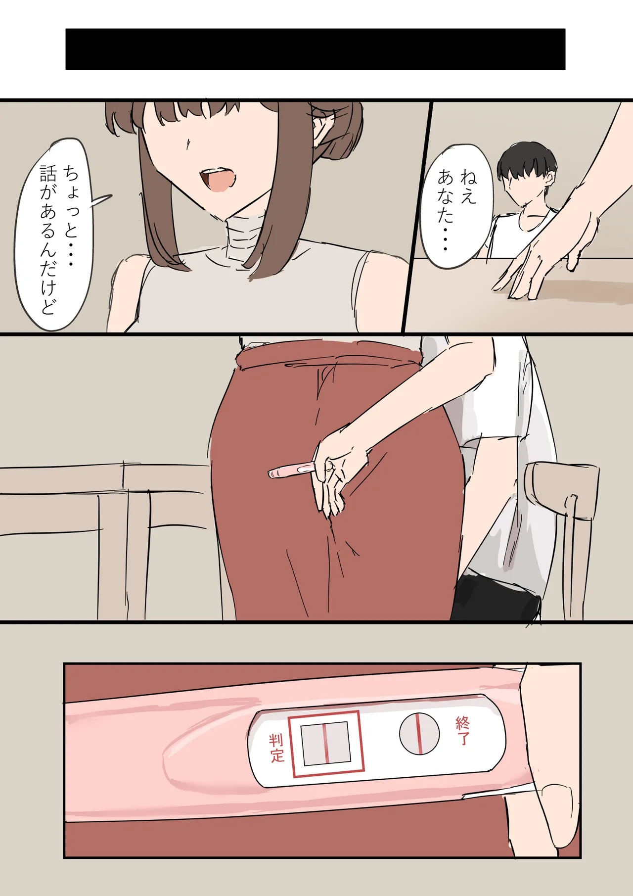 妻の寝取らせ - page37