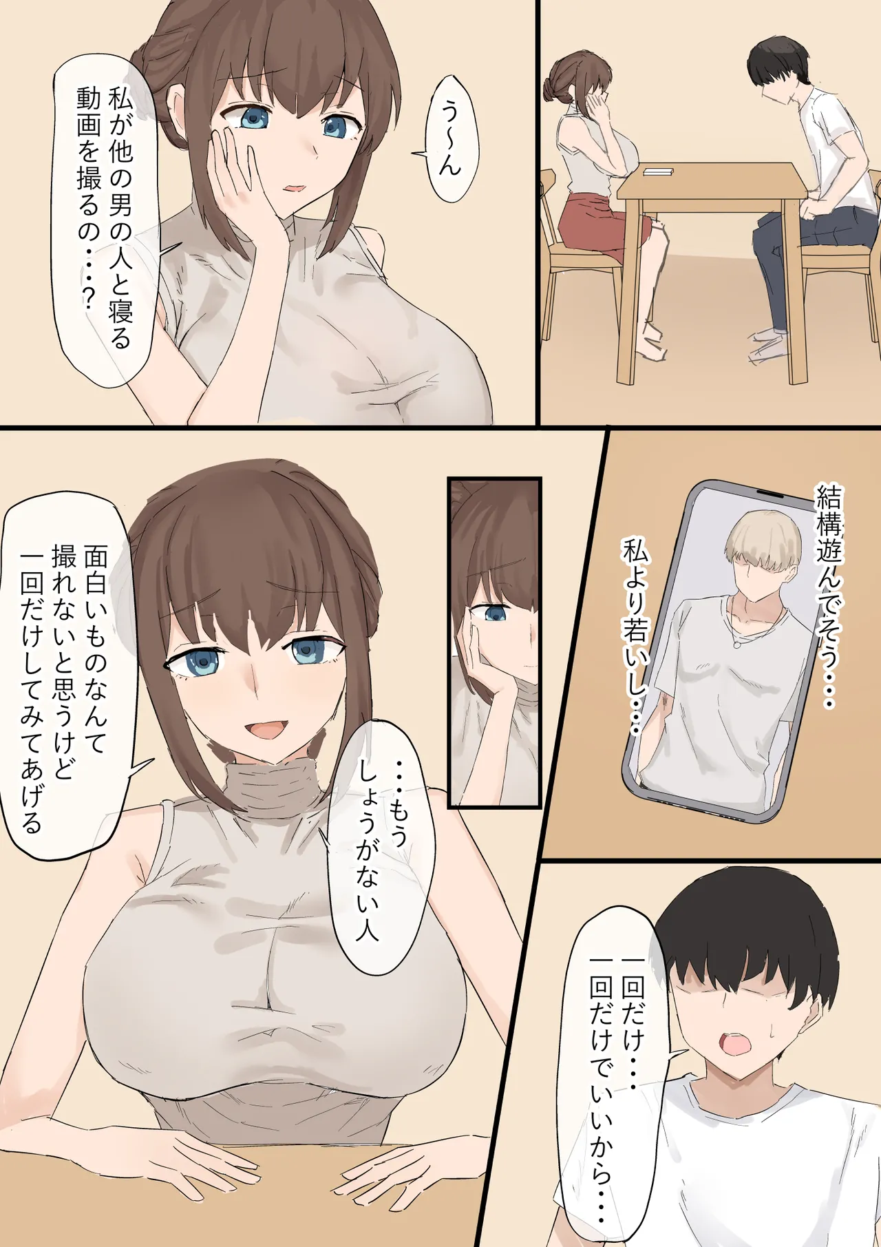 妻の寝取らせ - page4