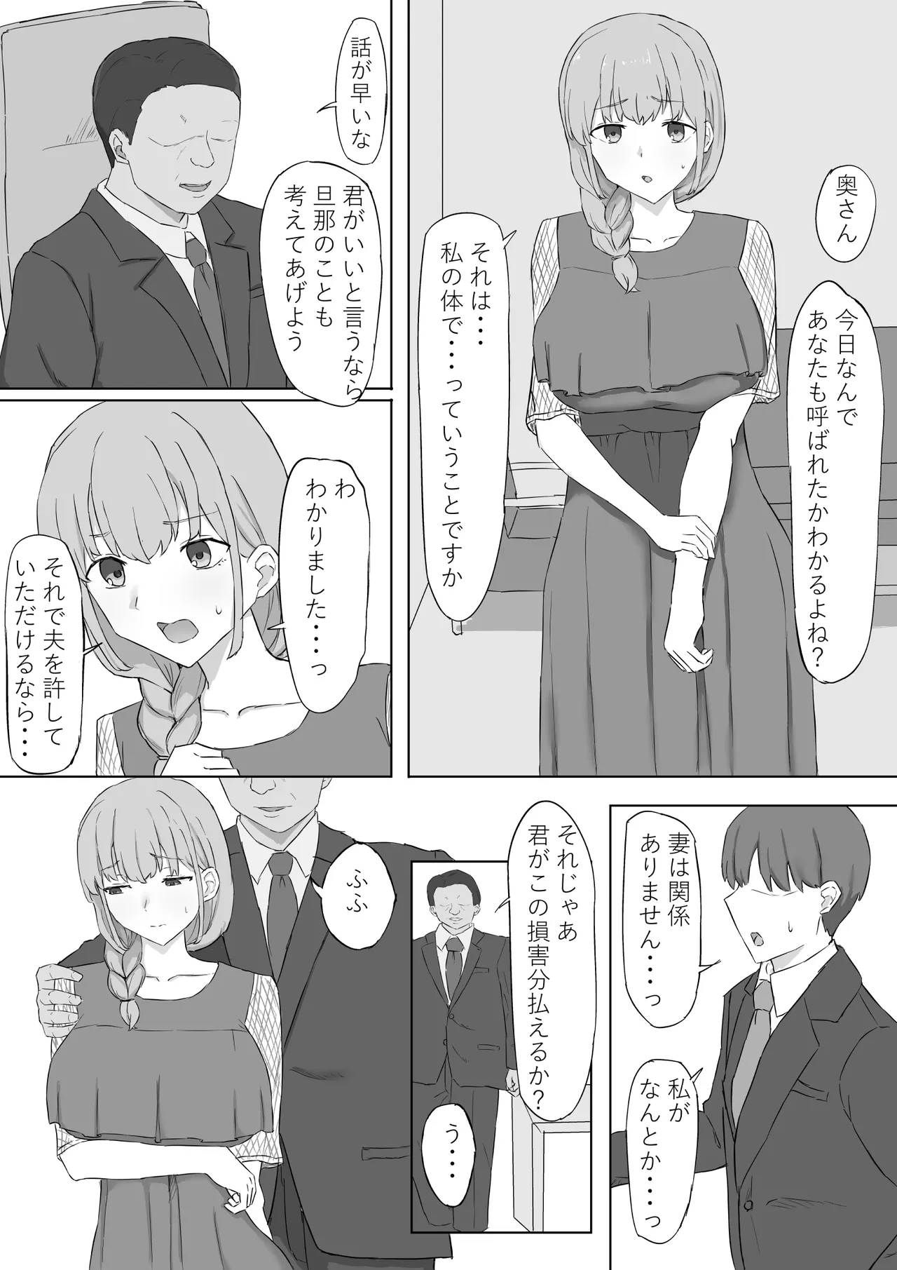 妻が社長に寝取られる - page3