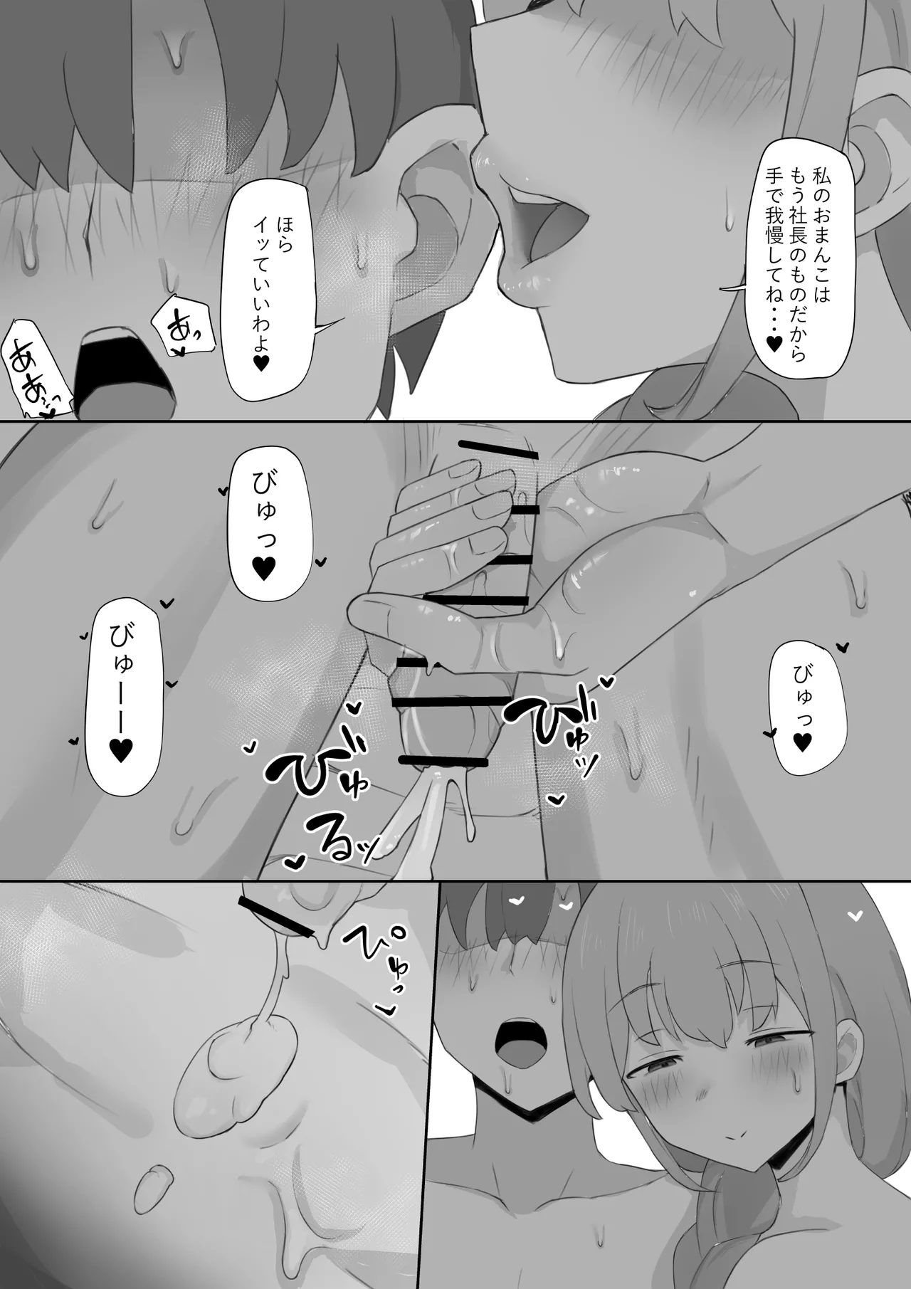 妻が社長に寝取られる - page32