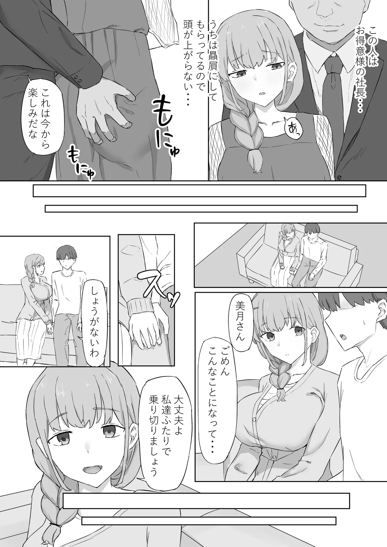 妻が社長に寝取られる - page4