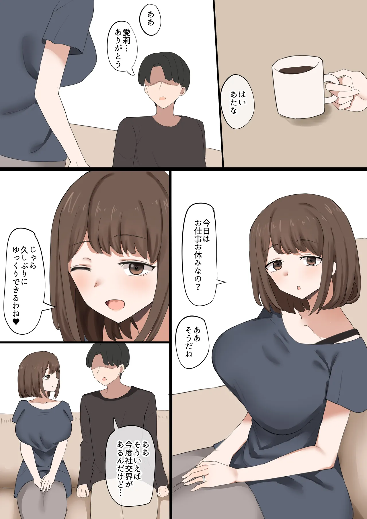 ぱぱは負けオス - page2