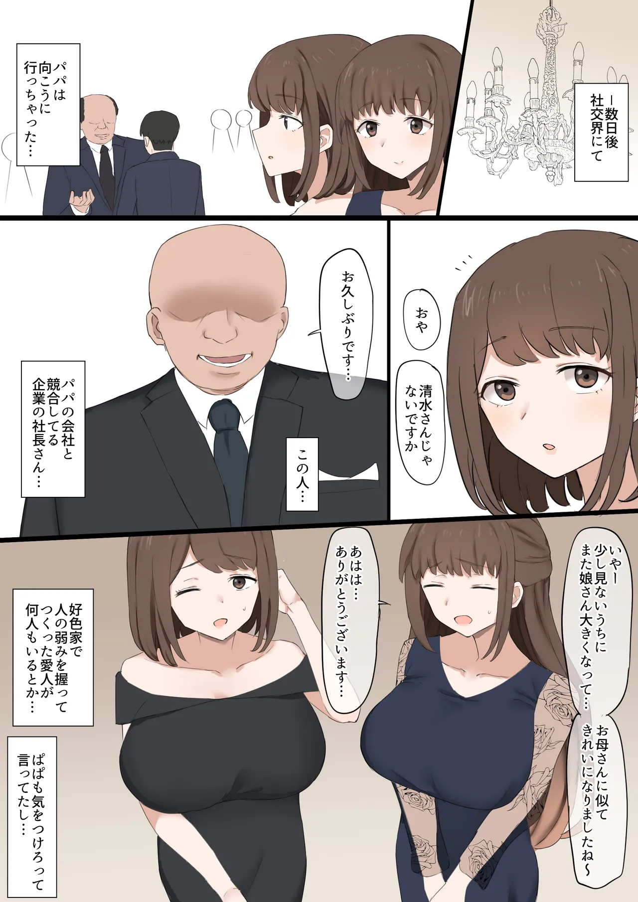 ぱぱは負けオス - page4