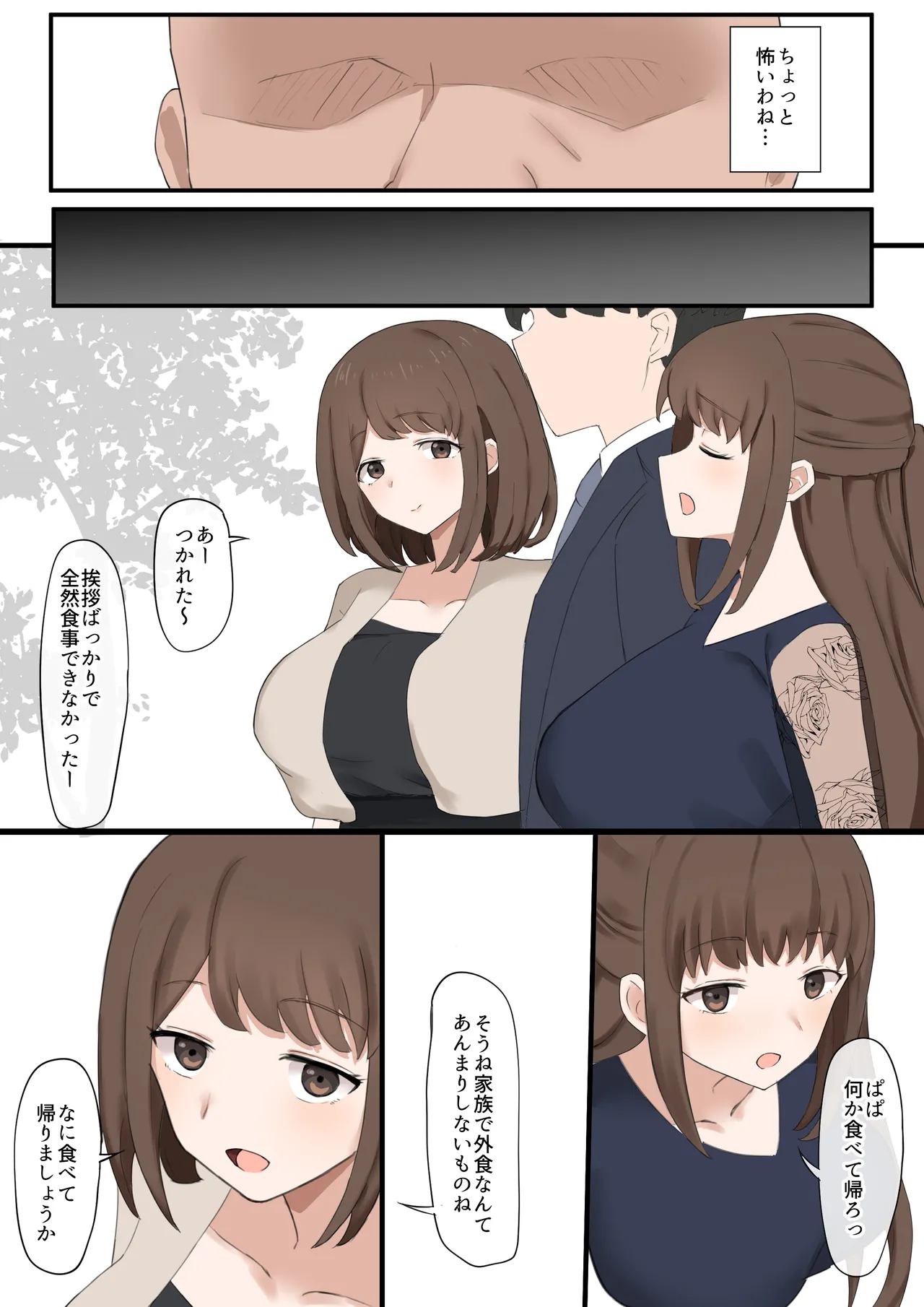 ぱぱは負けオス - page5