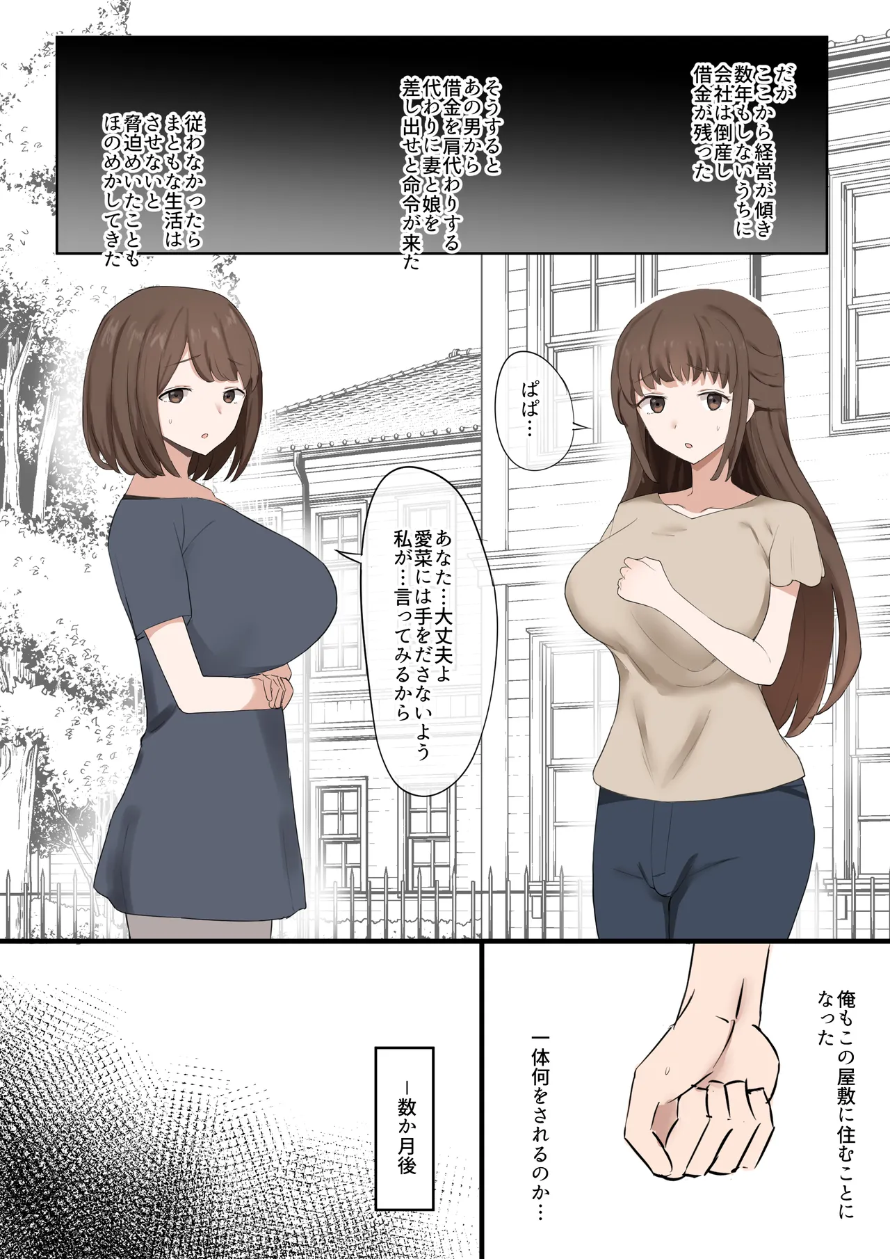 ぱぱは負けオス - page6
