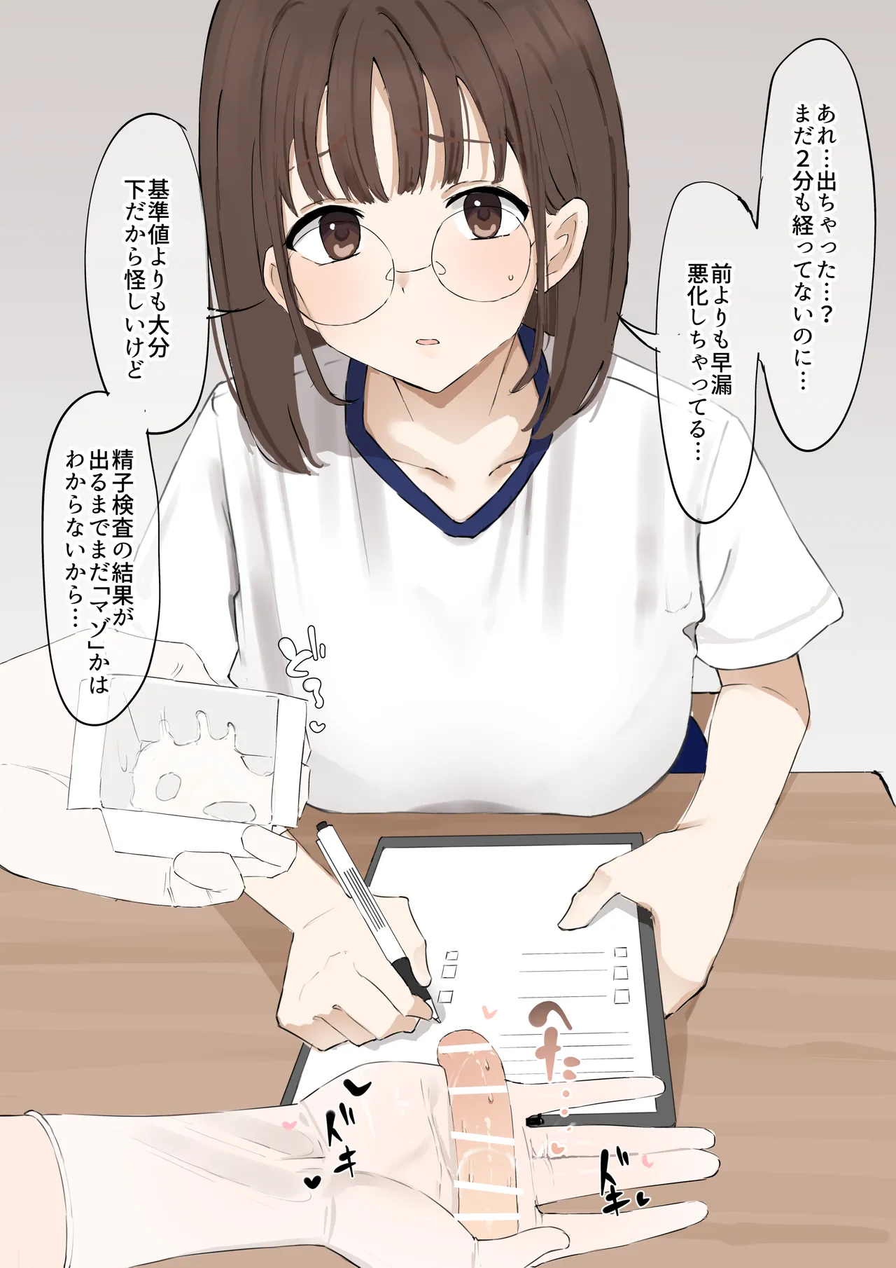 「マゾ」は遺伝子残せません！ - page10