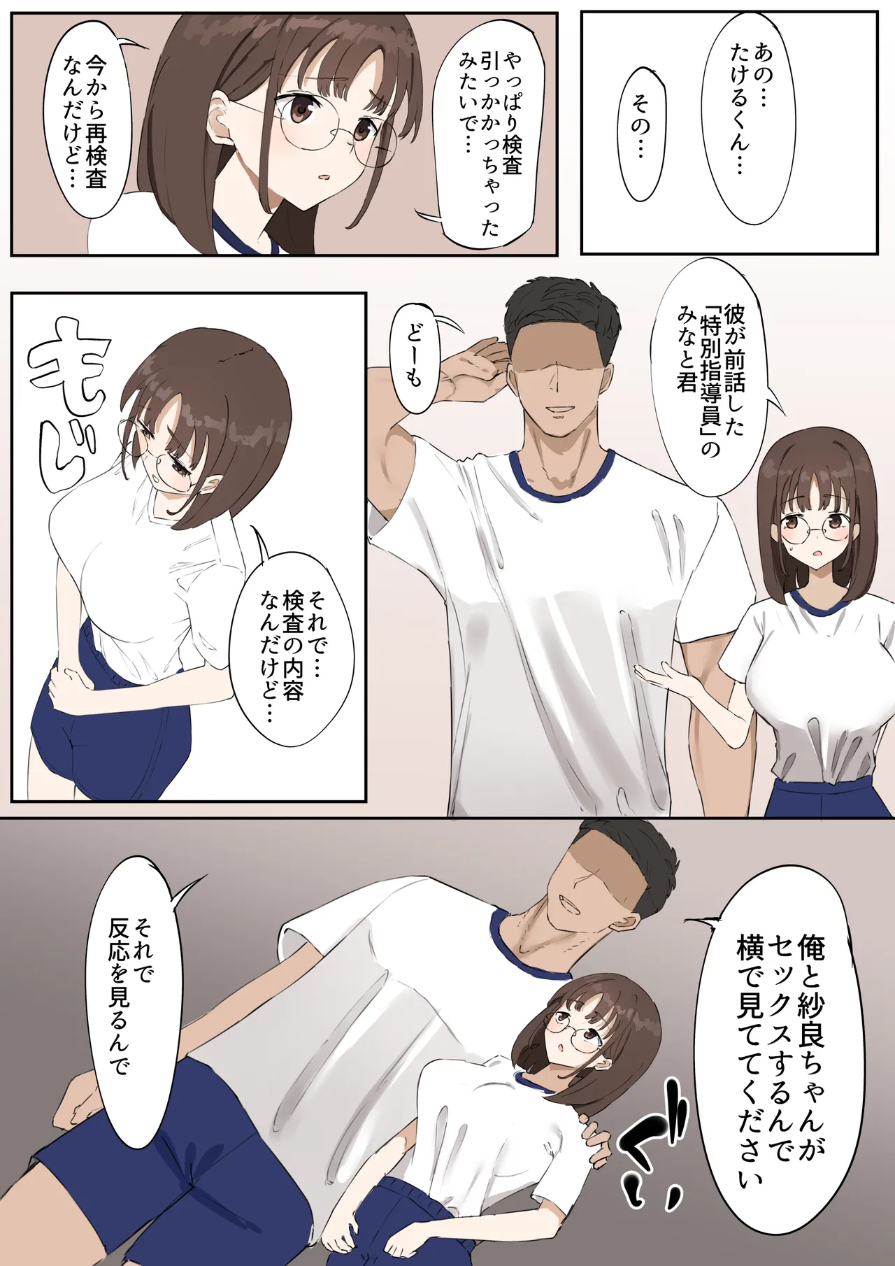 「マゾ」は遺伝子残せません！ - page11