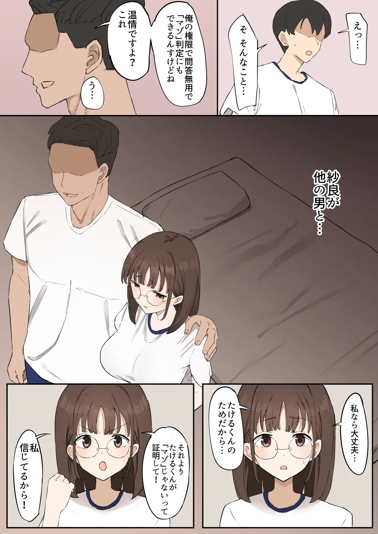 「マゾ」は遺伝子残せません！ - page12