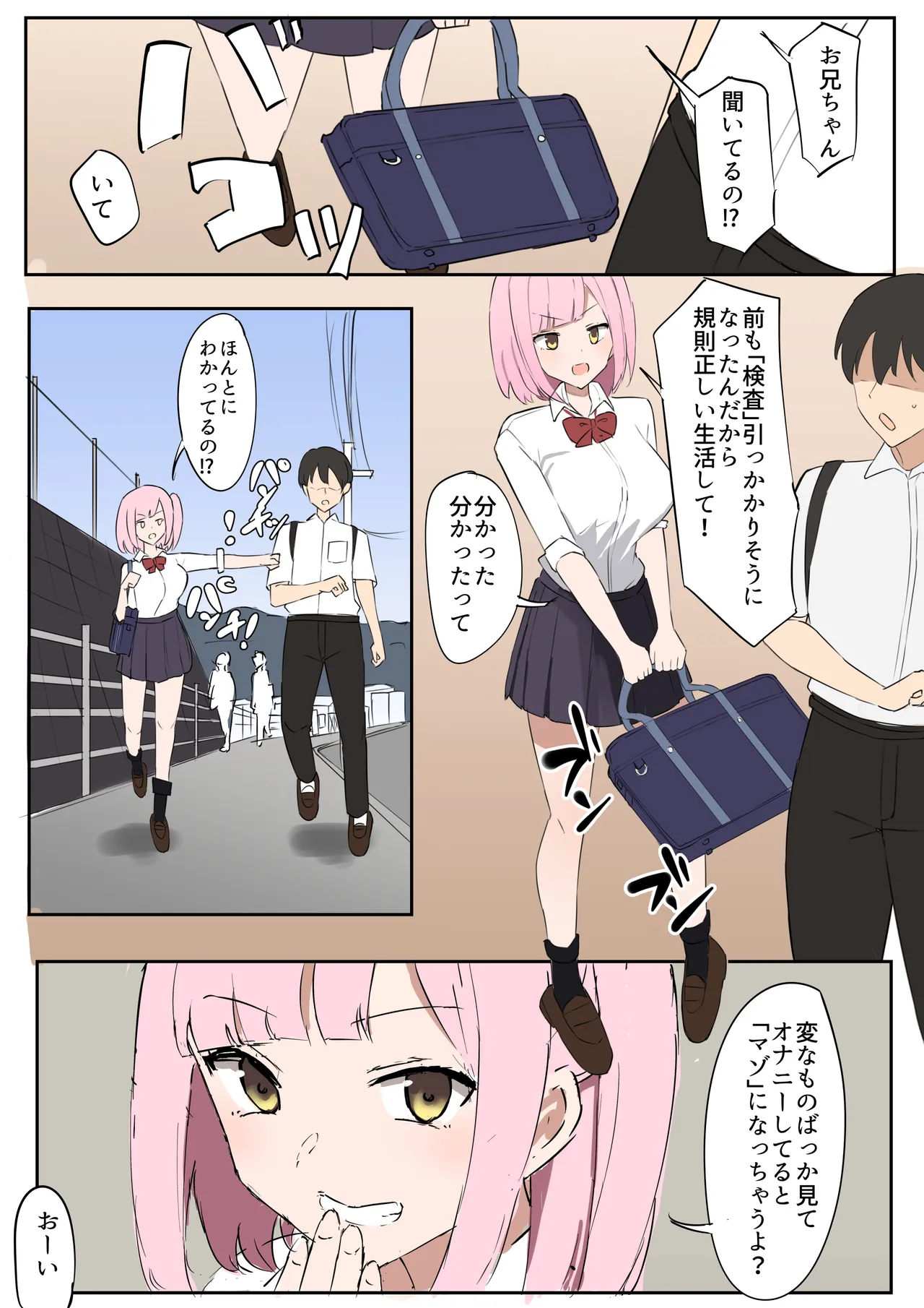 「マゾ」は遺伝子残せません！ - page2