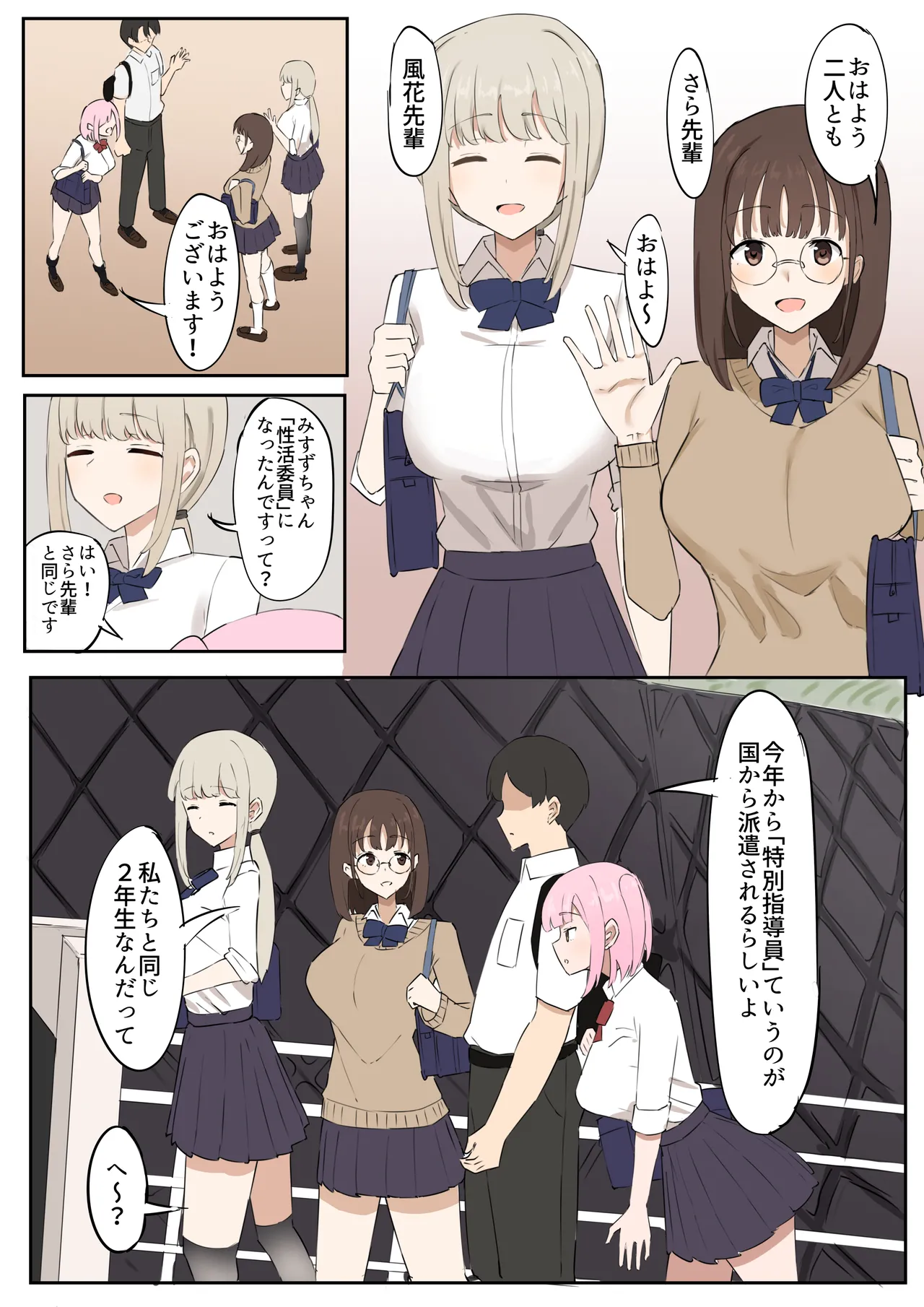 「マゾ」は遺伝子残せません！ - page3