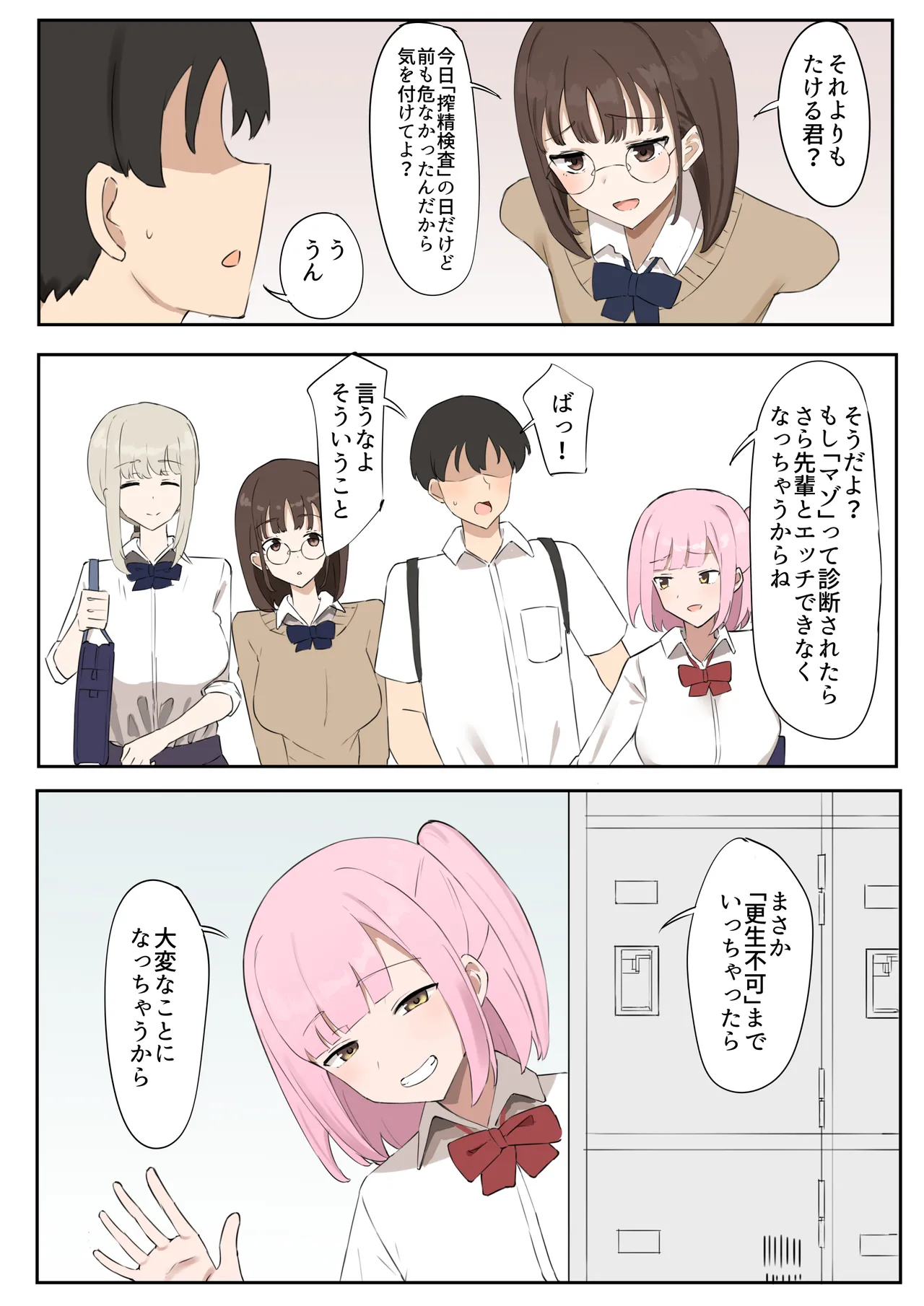 「マゾ」は遺伝子残せません！ - page4