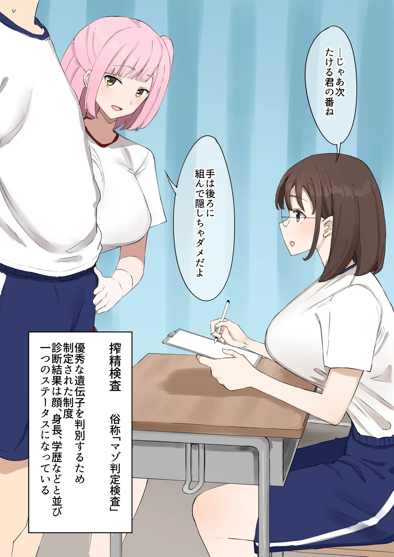 「マゾ」は遺伝子残せません！ - page5