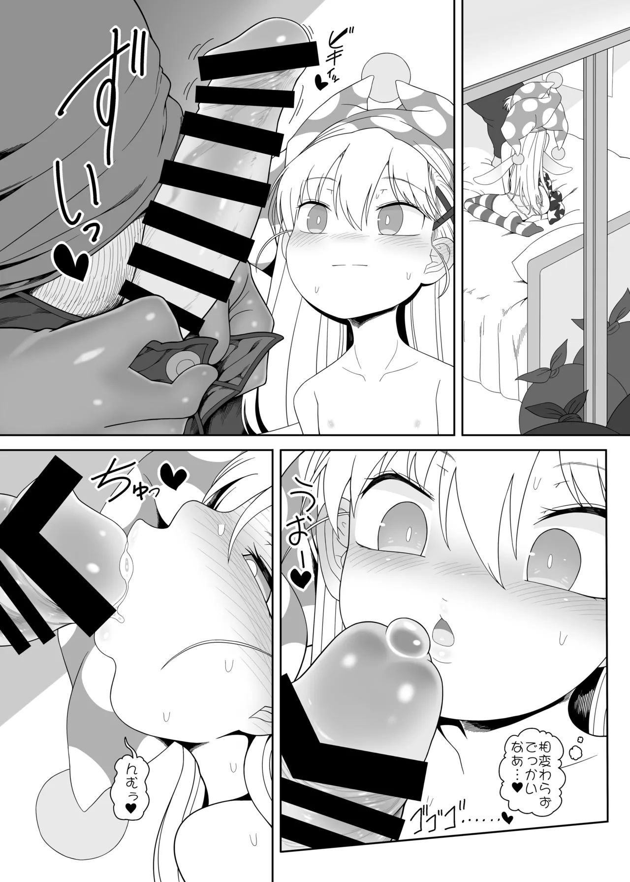 悪い子ピース3 - page17