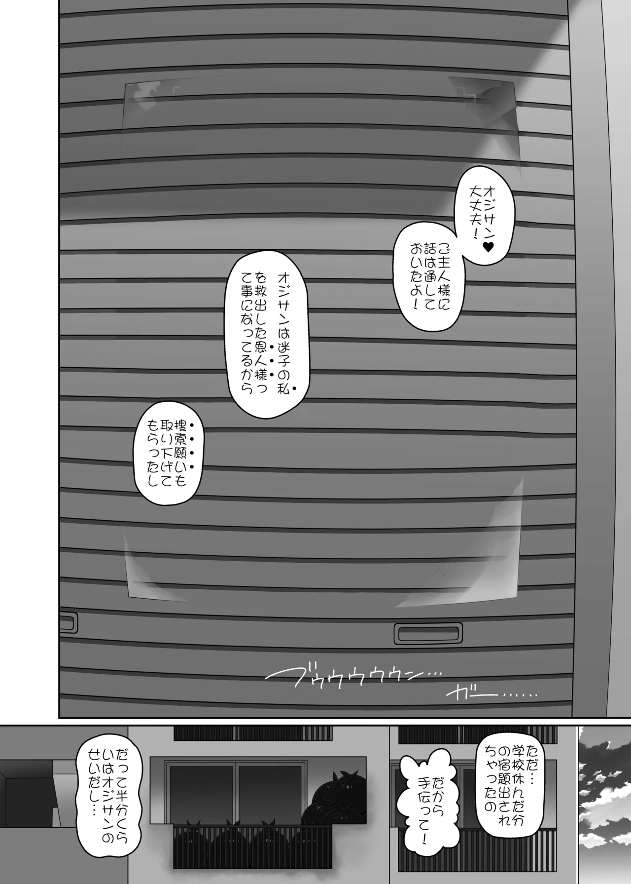 悪い子ピース3 - page3