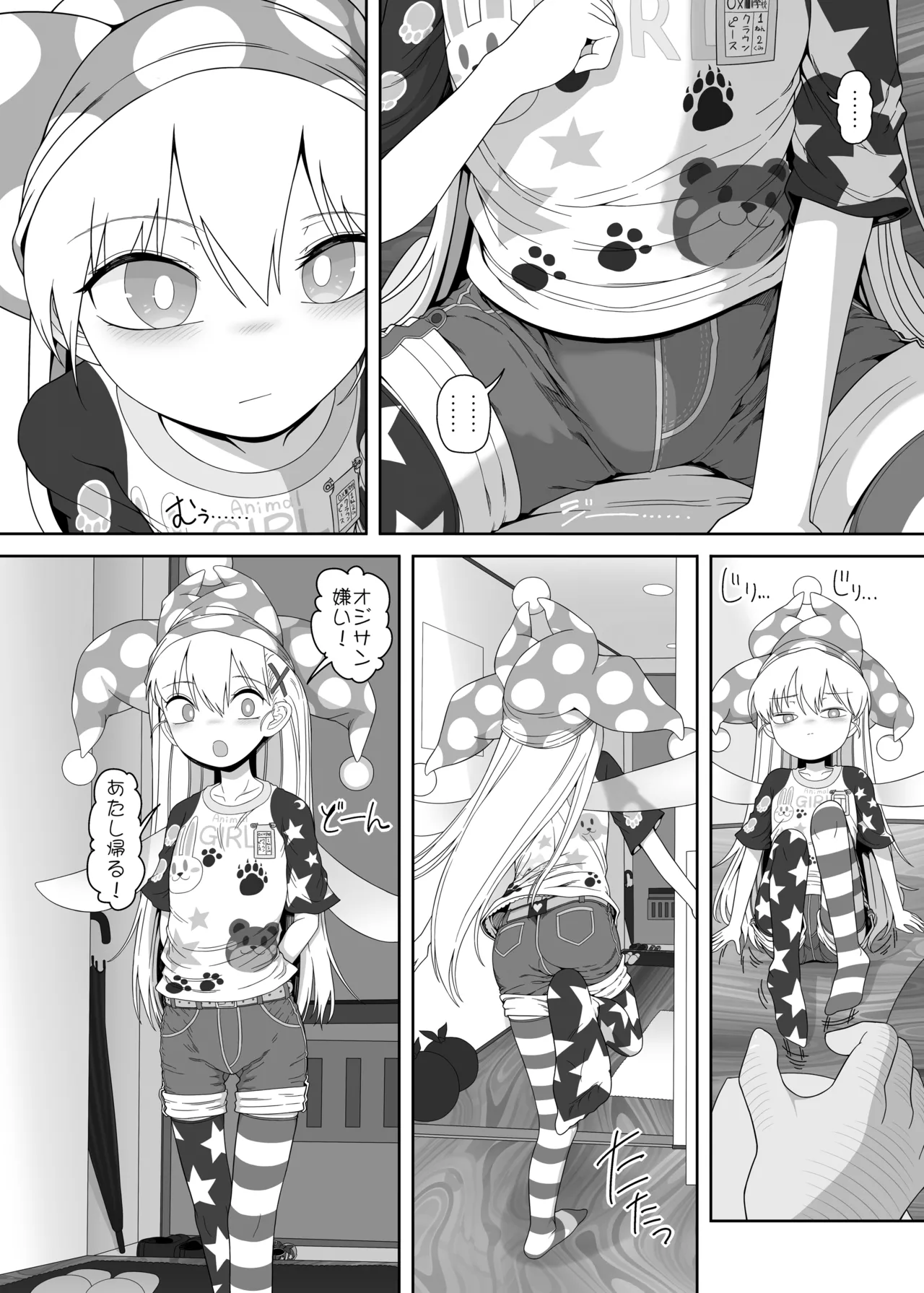 悪い子ピース3 - page7