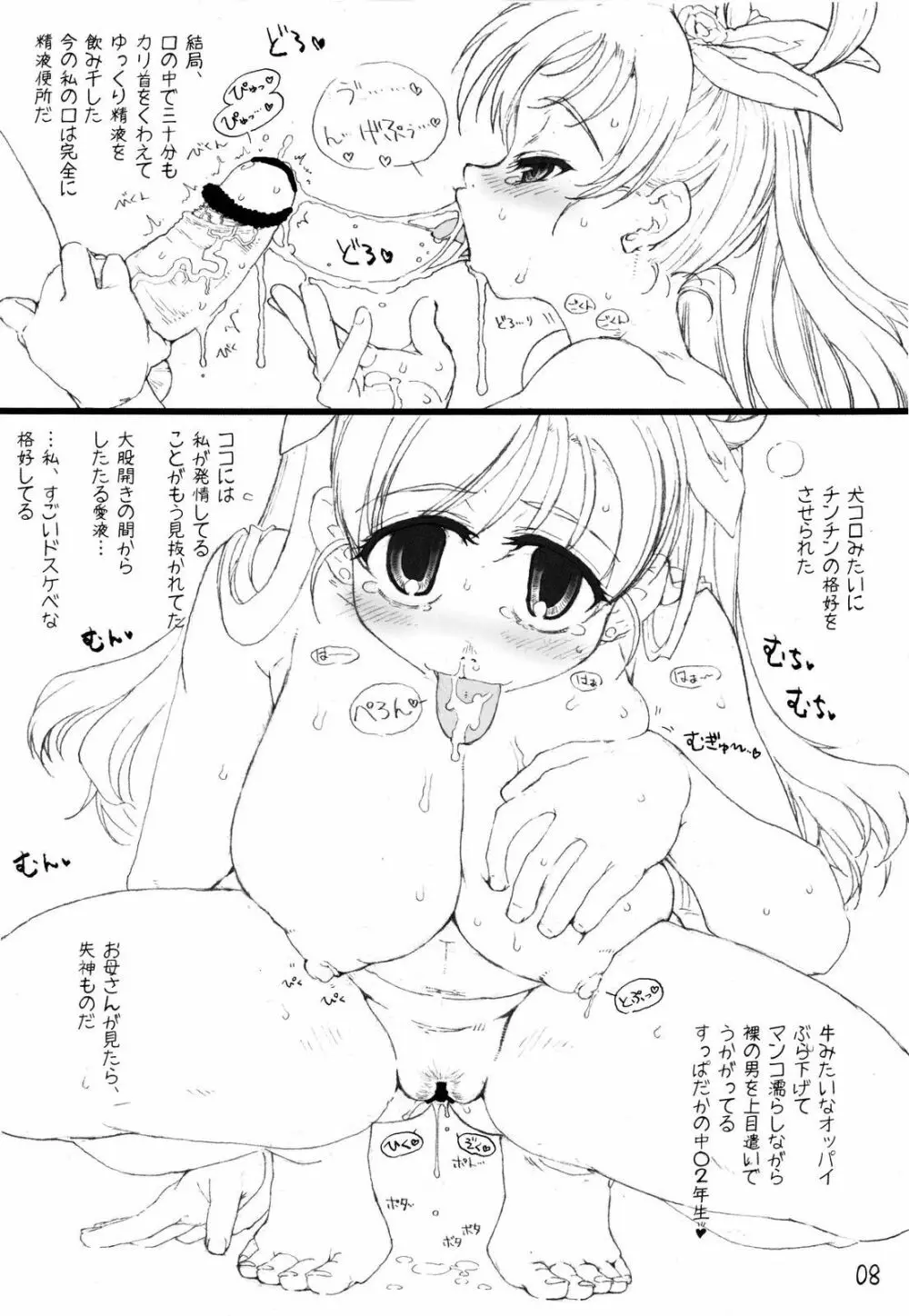 ドリームと一緒! - page8