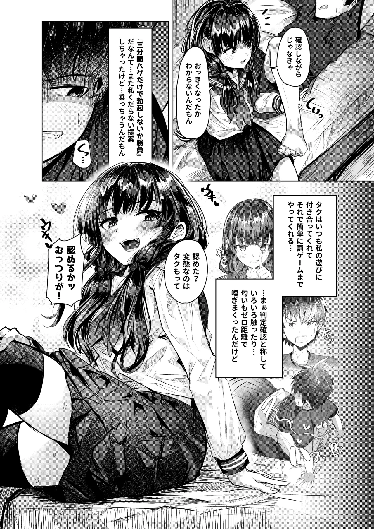 彼女になった幼馴染はもうヤンデレであることを隠さなくなりました。 - page11