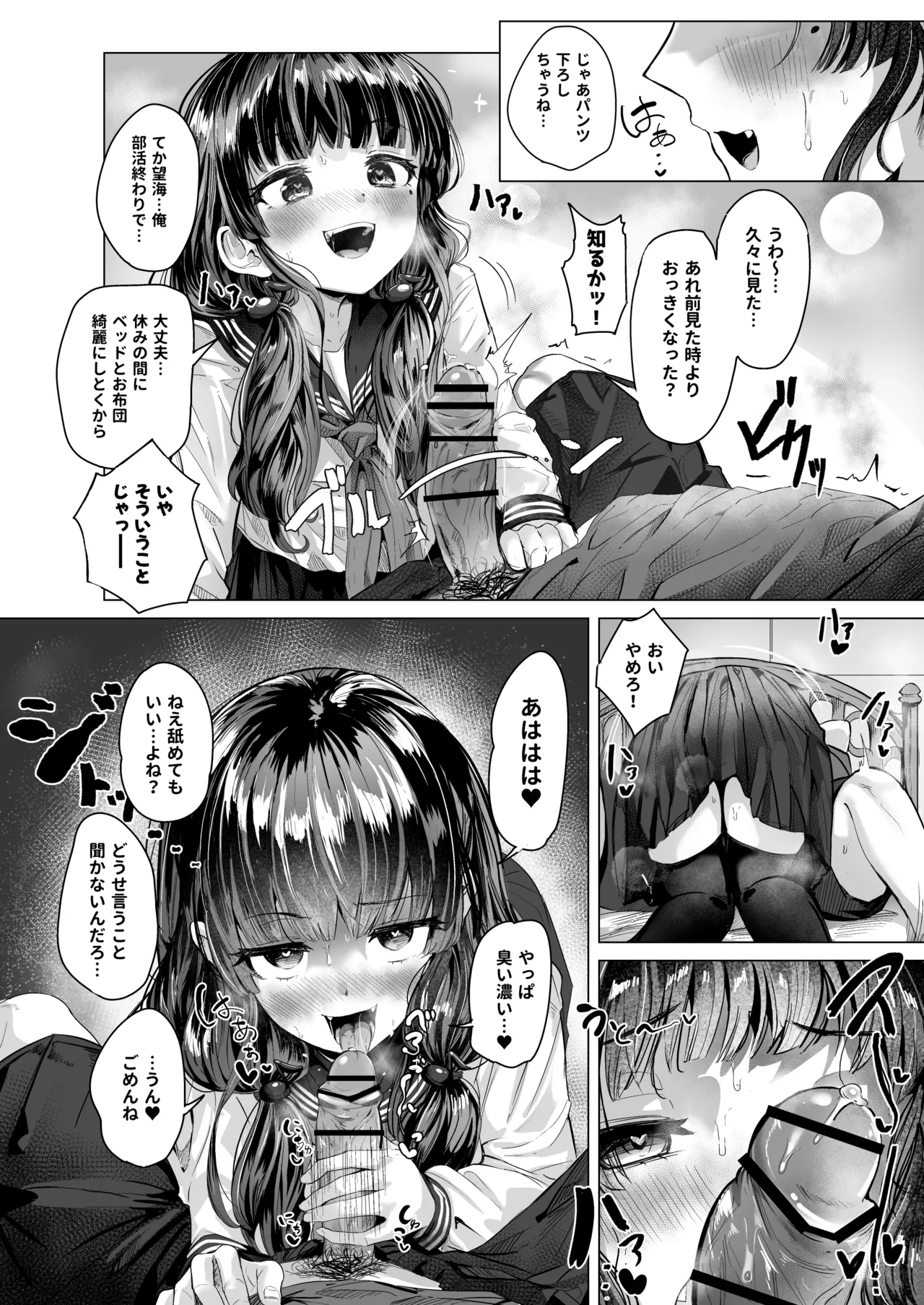 彼女になった幼馴染はもうヤンデレであることを隠さなくなりました。 - page13