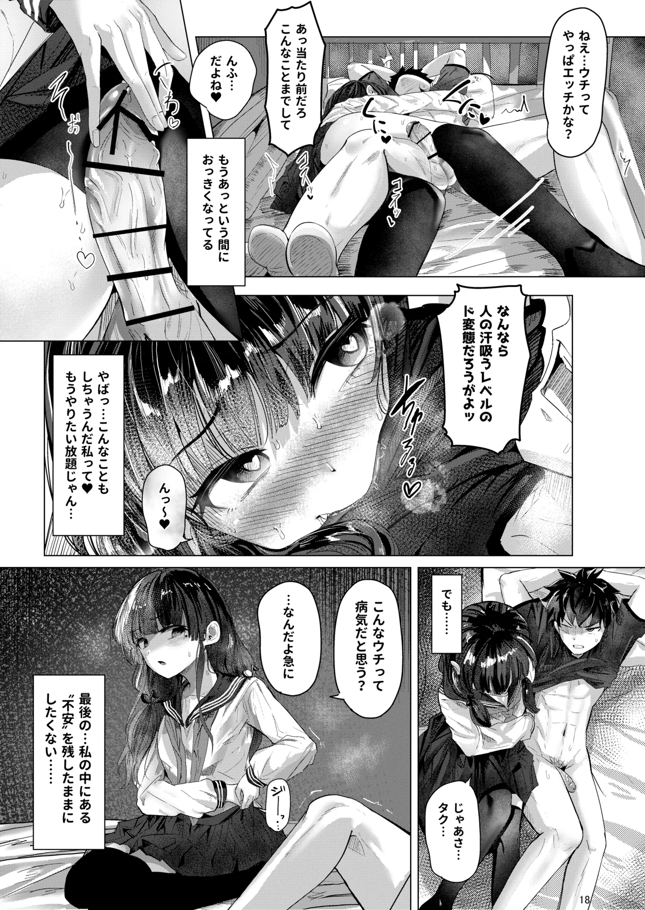 彼女になった幼馴染はもうヤンデレであることを隠さなくなりました。 - page18