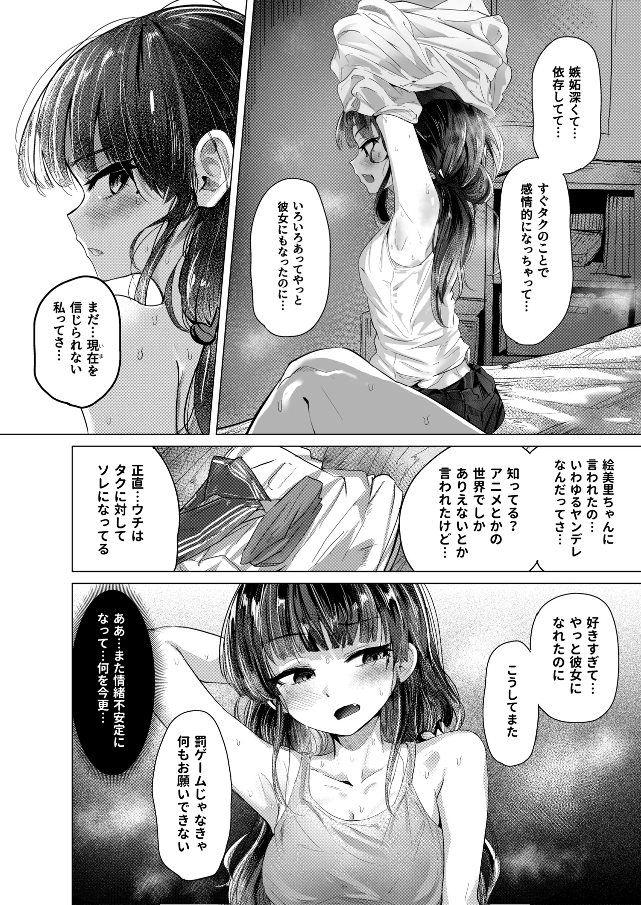 彼女になった幼馴染はもうヤンデレであることを隠さなくなりました。 - page19