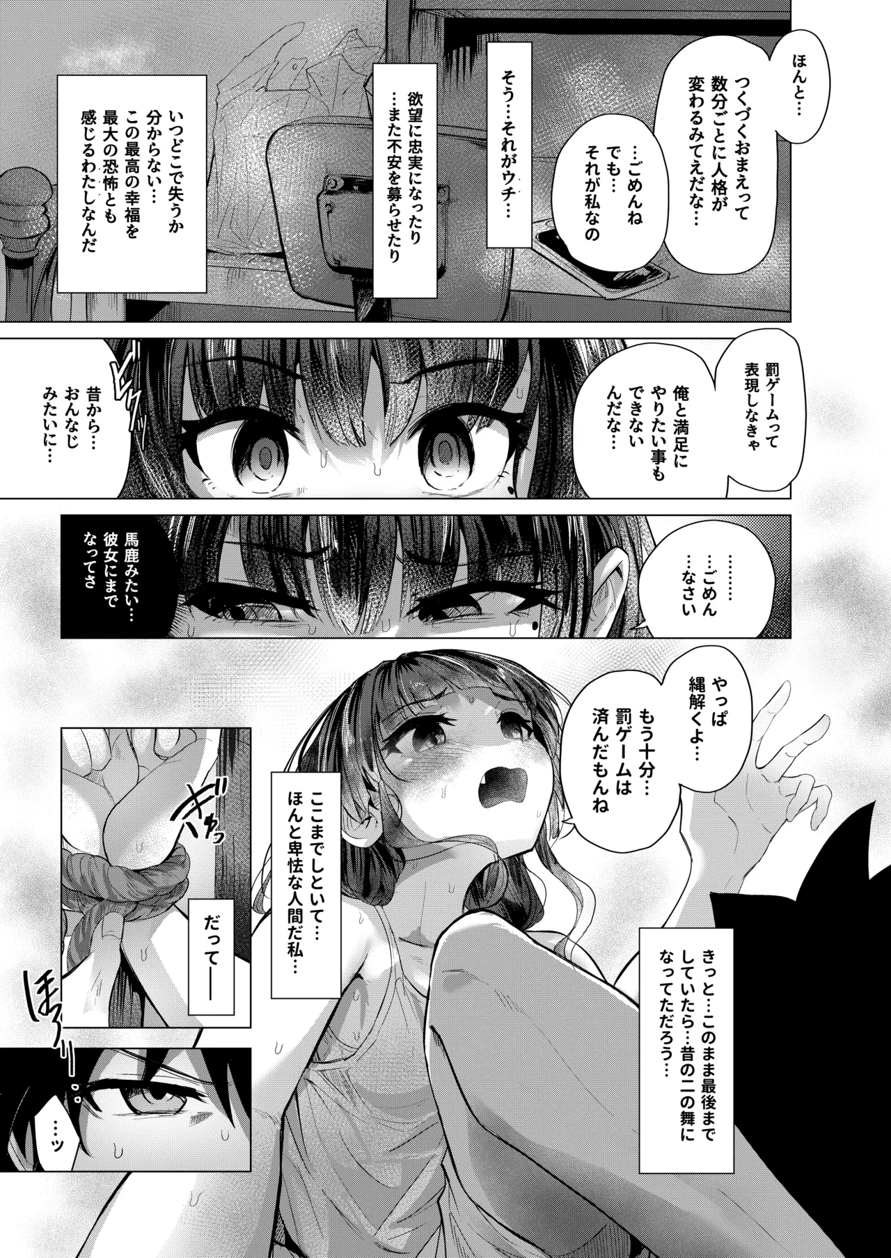 彼女になった幼馴染はもうヤンデレであることを隠さなくなりました。 - page20