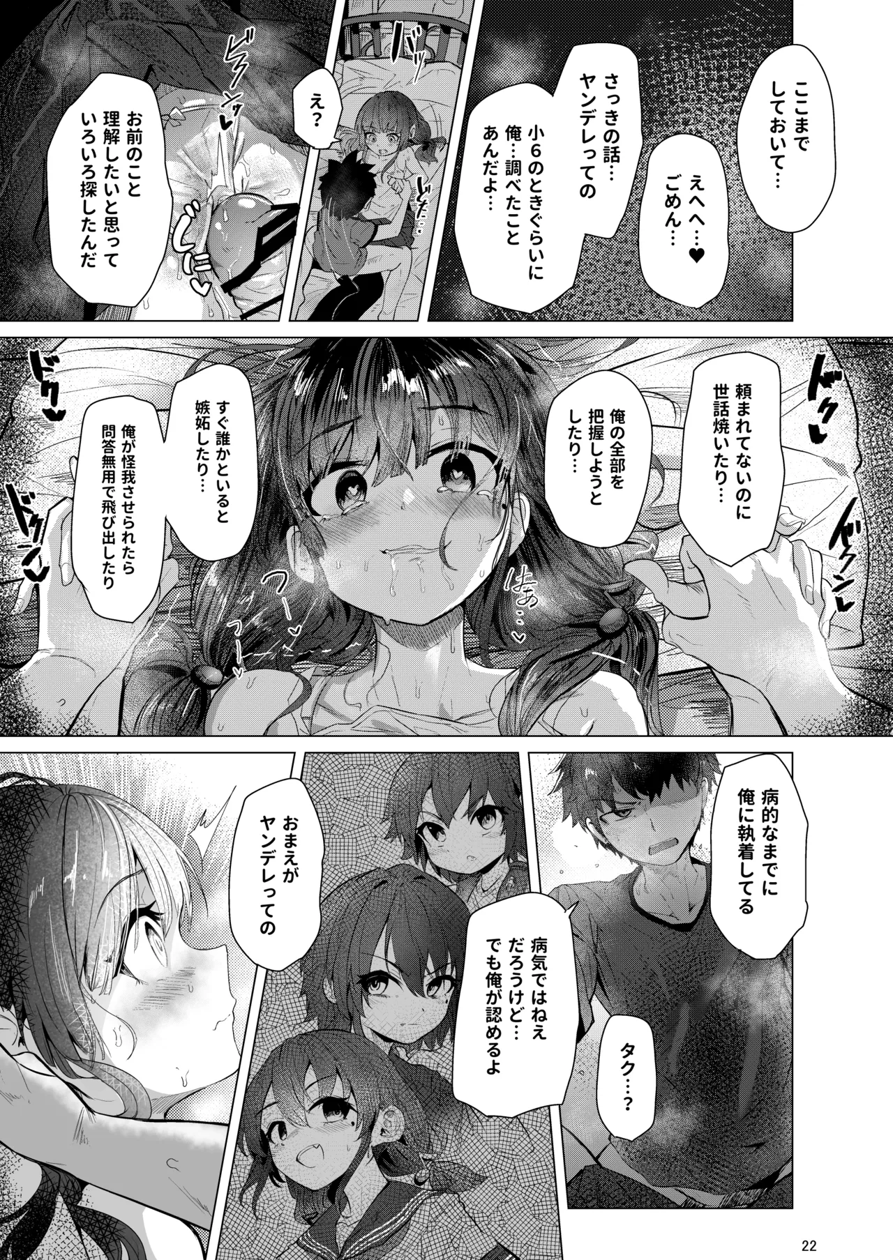 彼女になった幼馴染はもうヤンデレであることを隠さなくなりました。 - page22