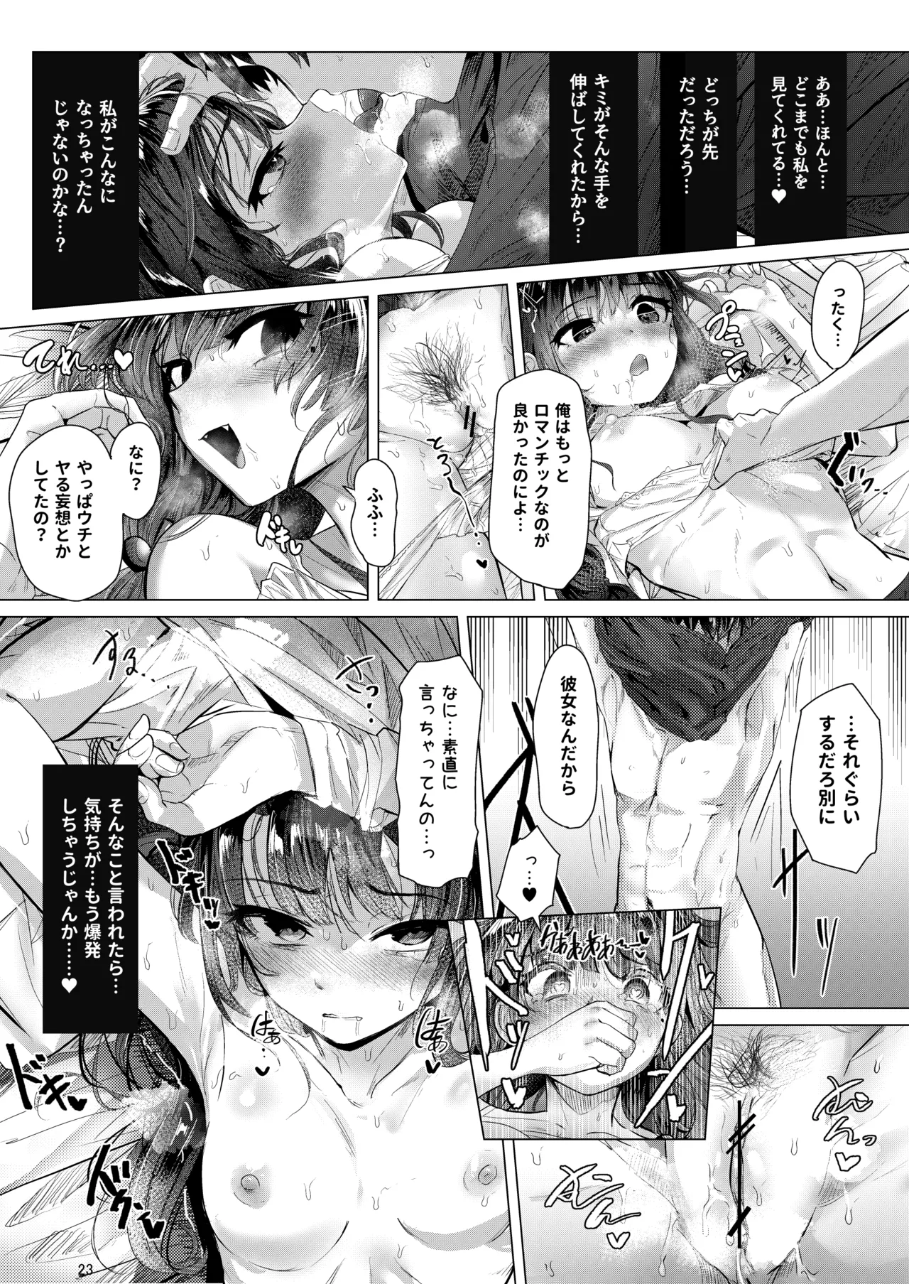 彼女になった幼馴染はもうヤンデレであることを隠さなくなりました。 - page23