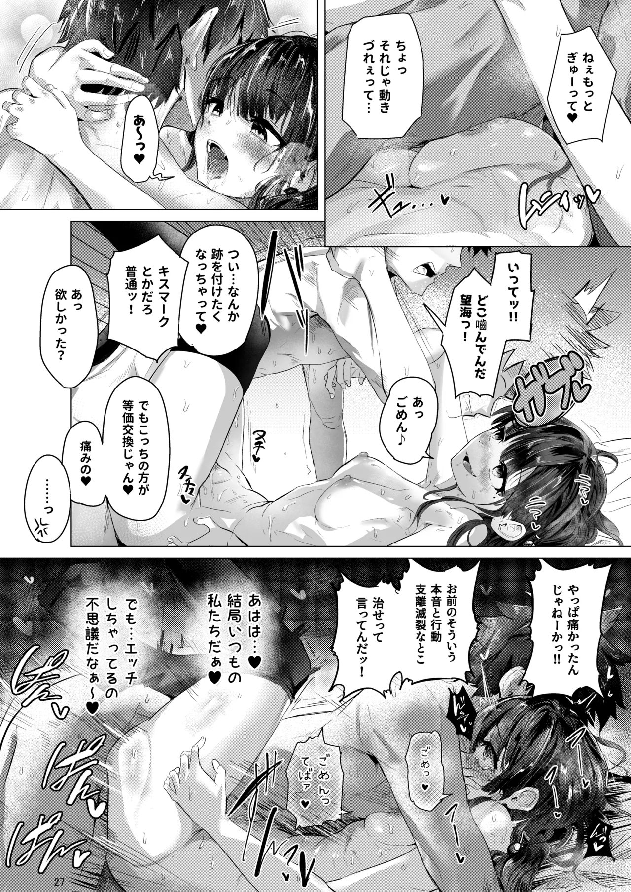 彼女になった幼馴染はもうヤンデレであることを隠さなくなりました。 - page27